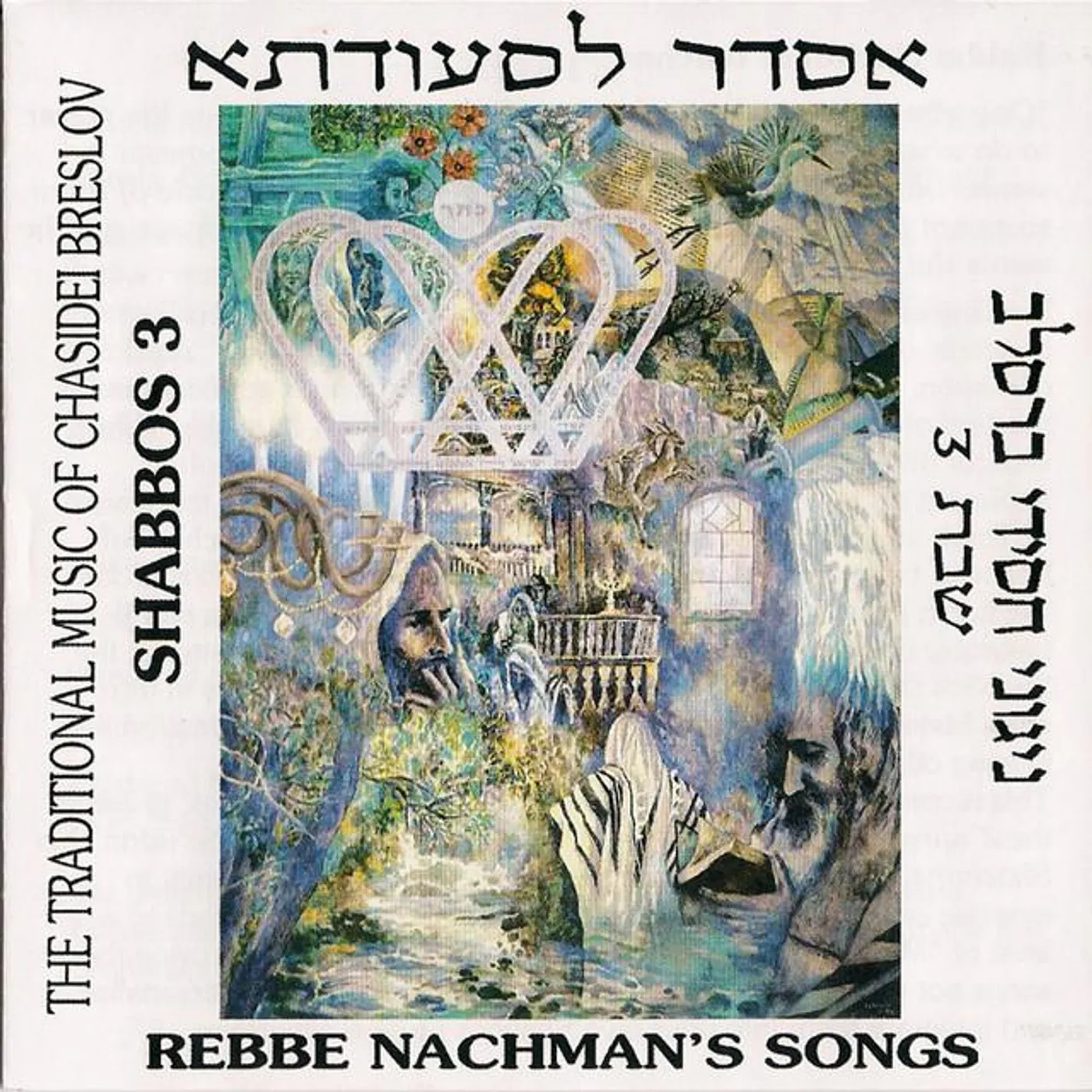 Rebbe Nachman Brand Page