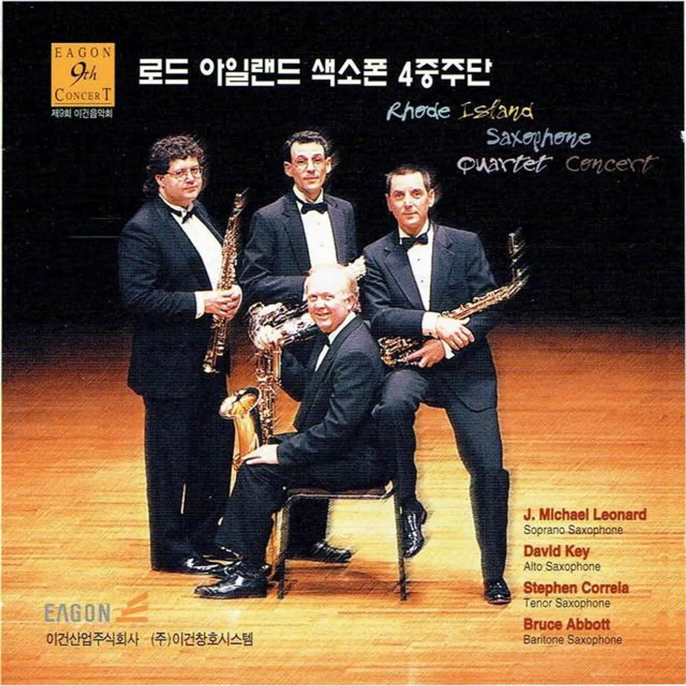 Rhode Island Saxophone Quartet