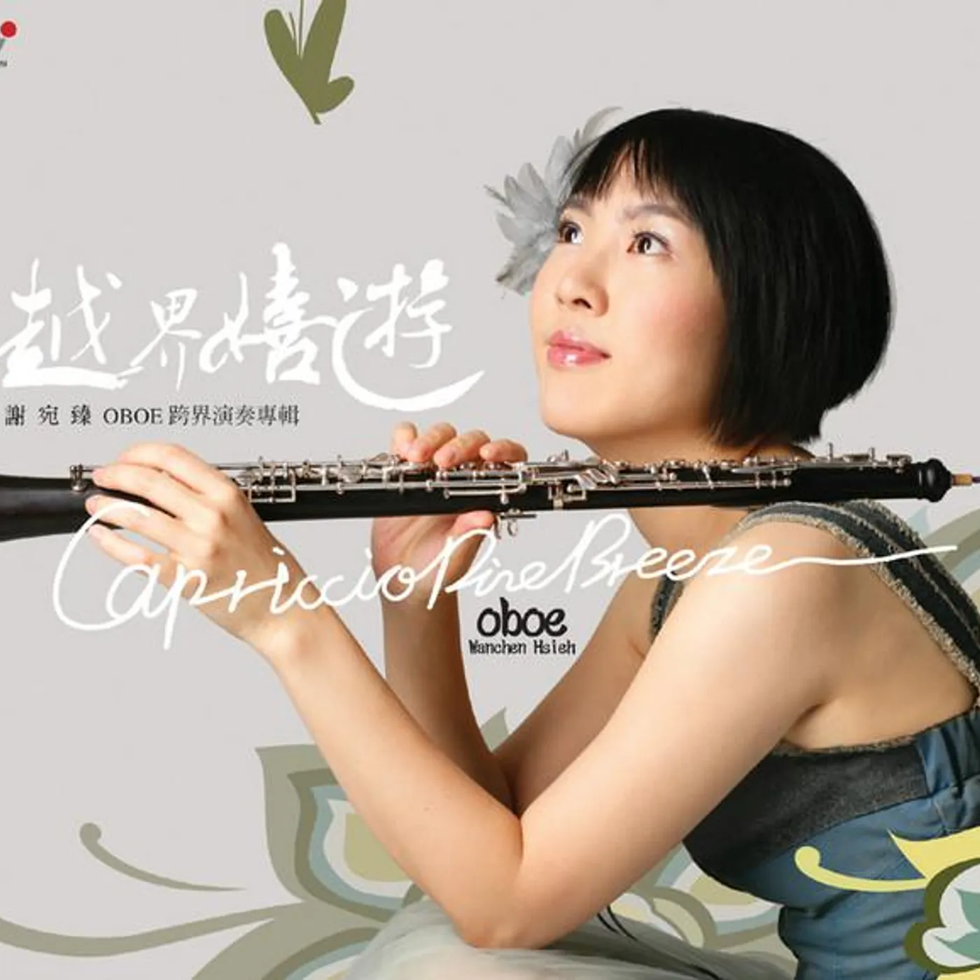 Wanchen Hsieh Brand Page