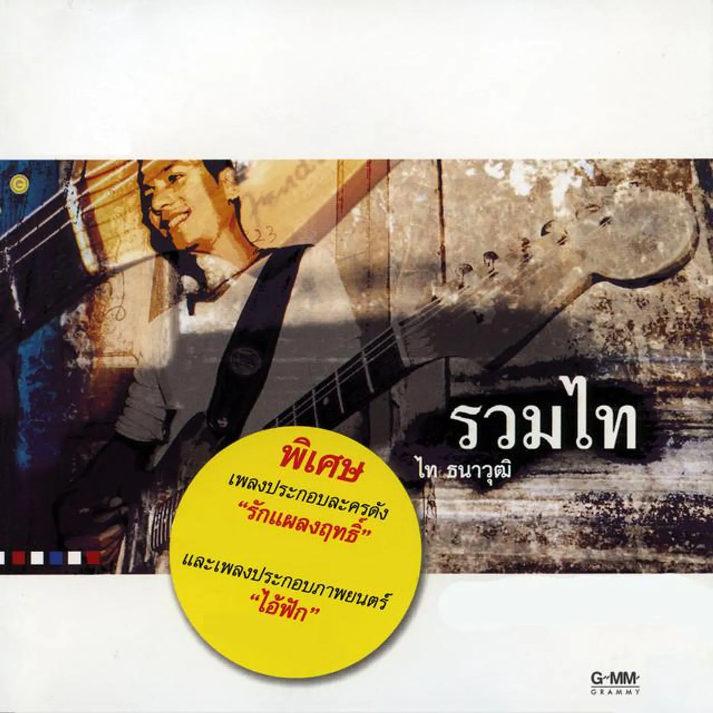 Tai Tanawut Brand Page