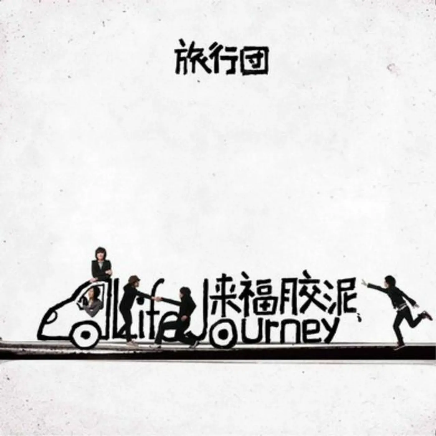 The Life Journey Brand Page