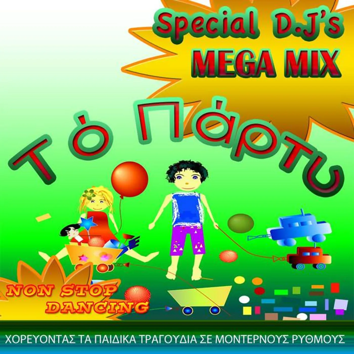 The Party Greek Children Songs