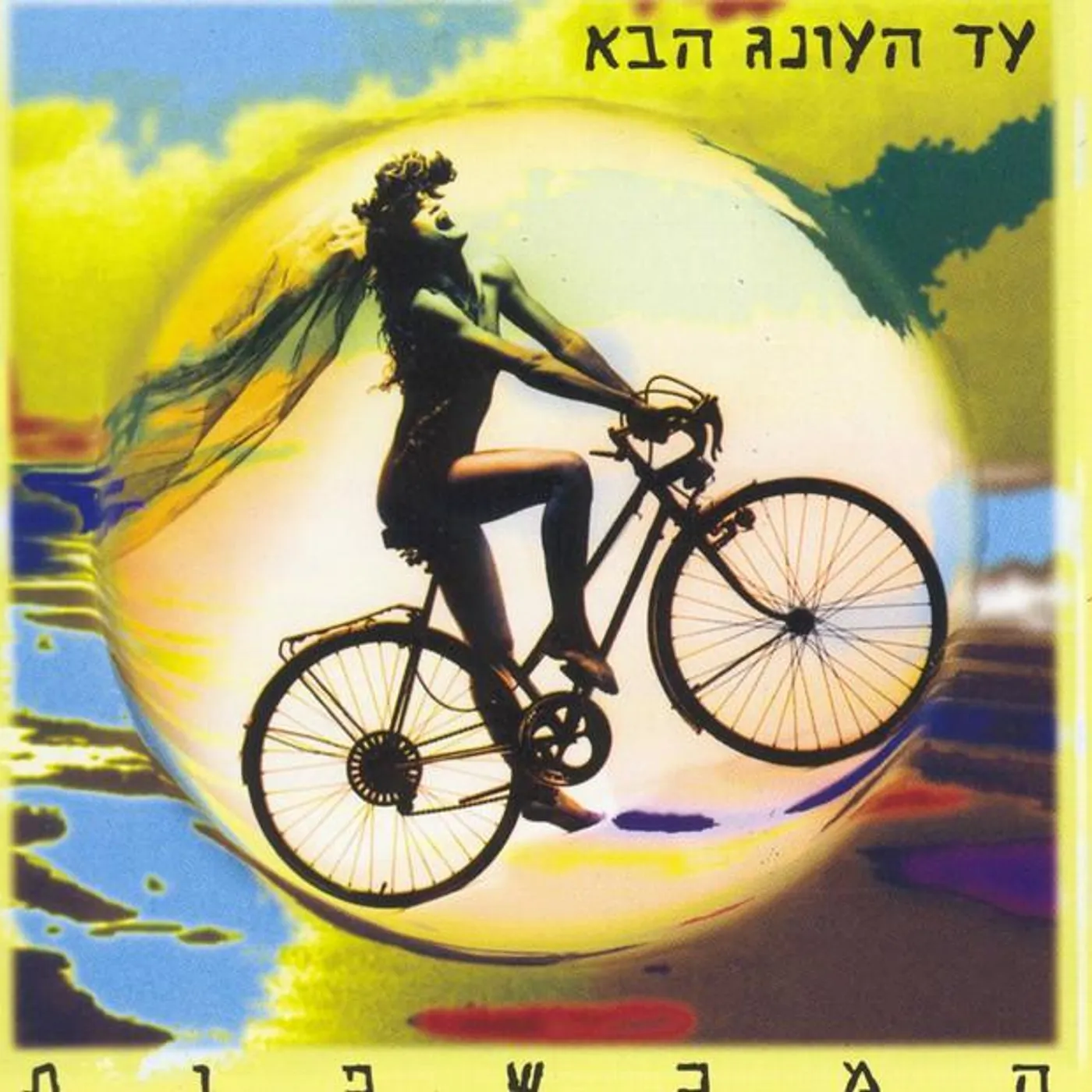 The Witches Brand Page