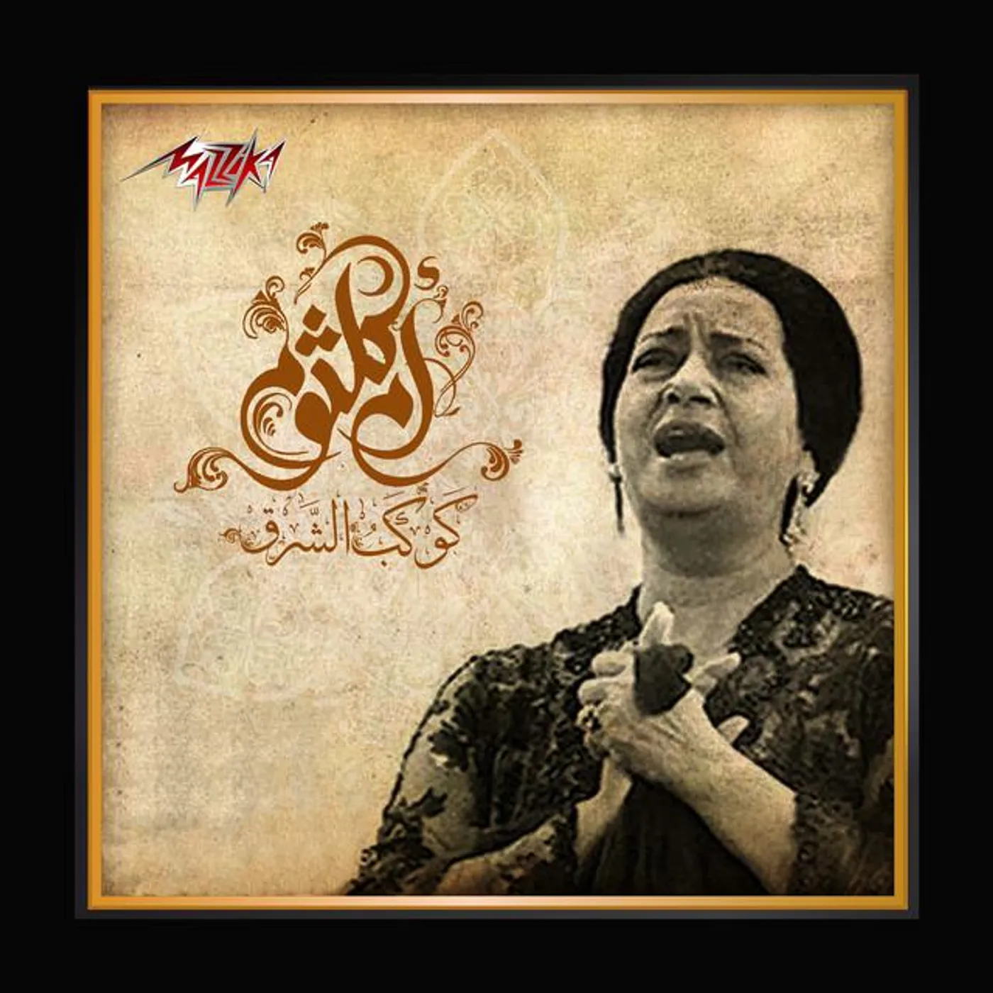 Umm Kulthum Brand Page