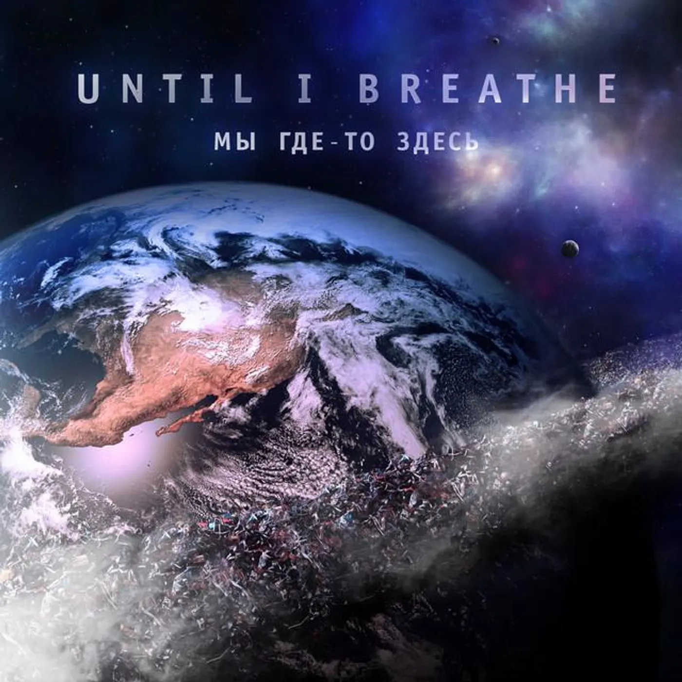 Until I Breathe