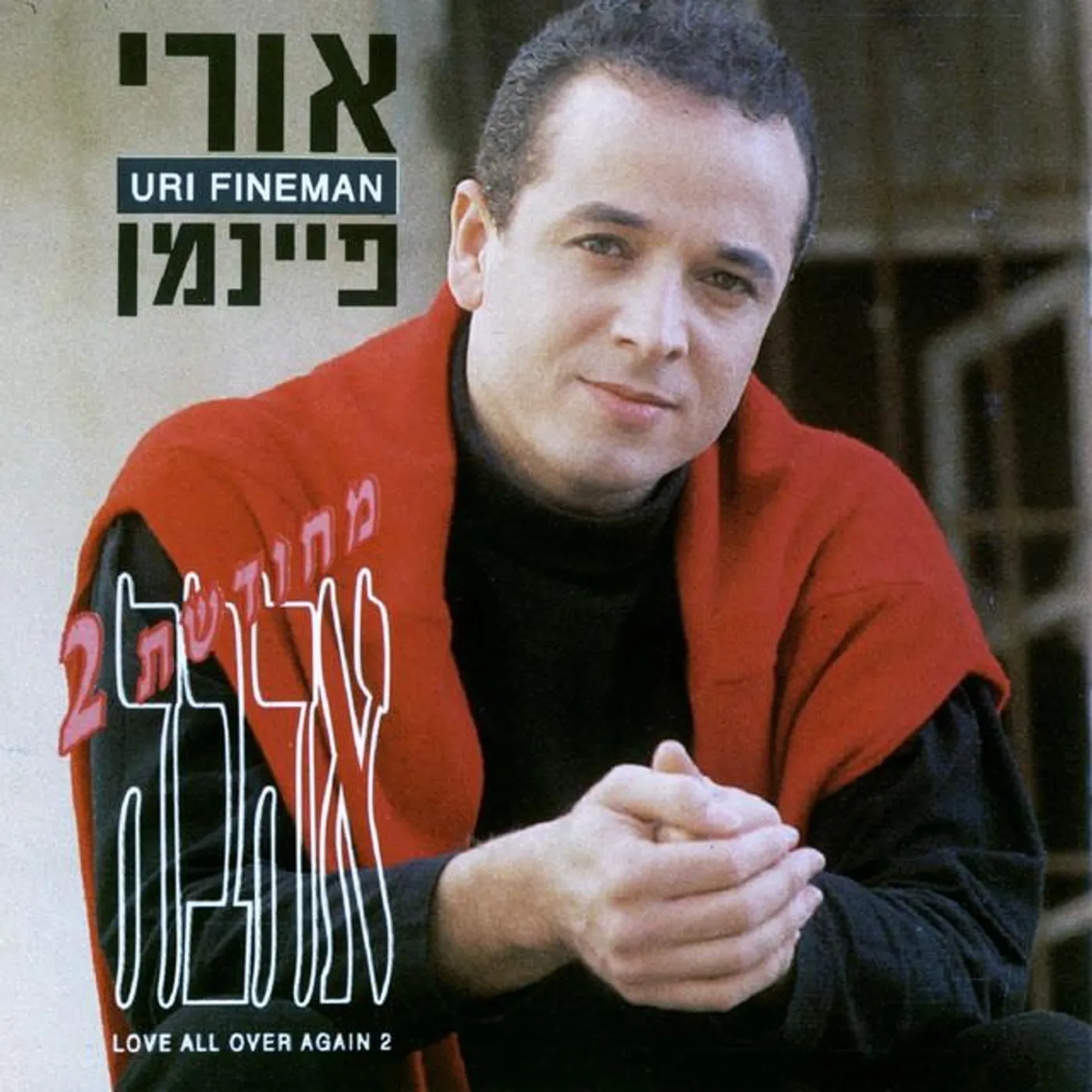 Uri Fineman Brand Page