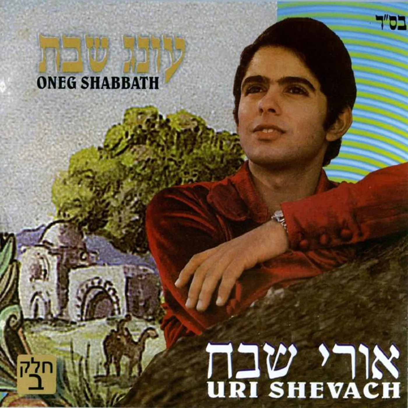 Uri Shevah Brand Page