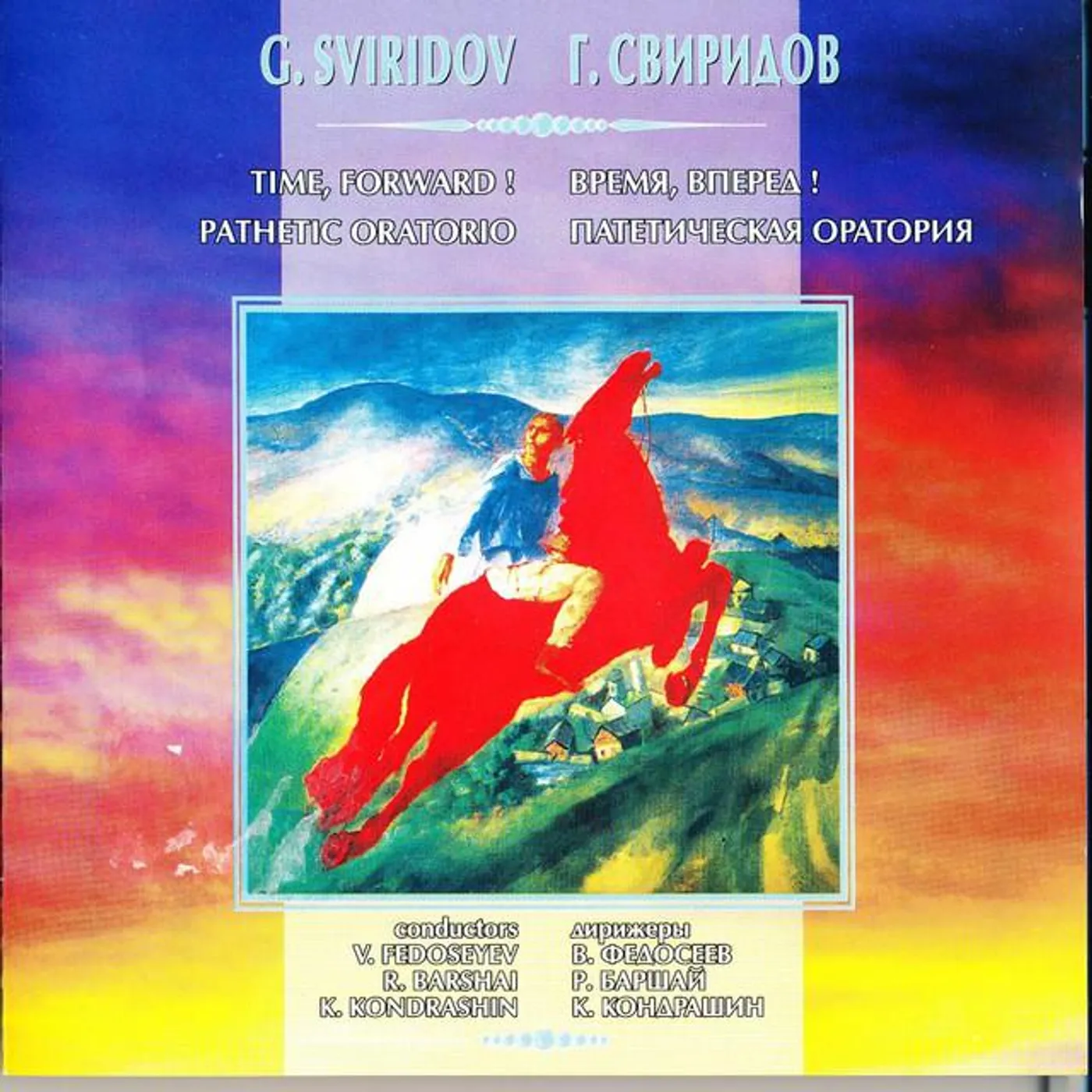 The Ussr Tv Radio Large Symphony Orchestra Brand Page