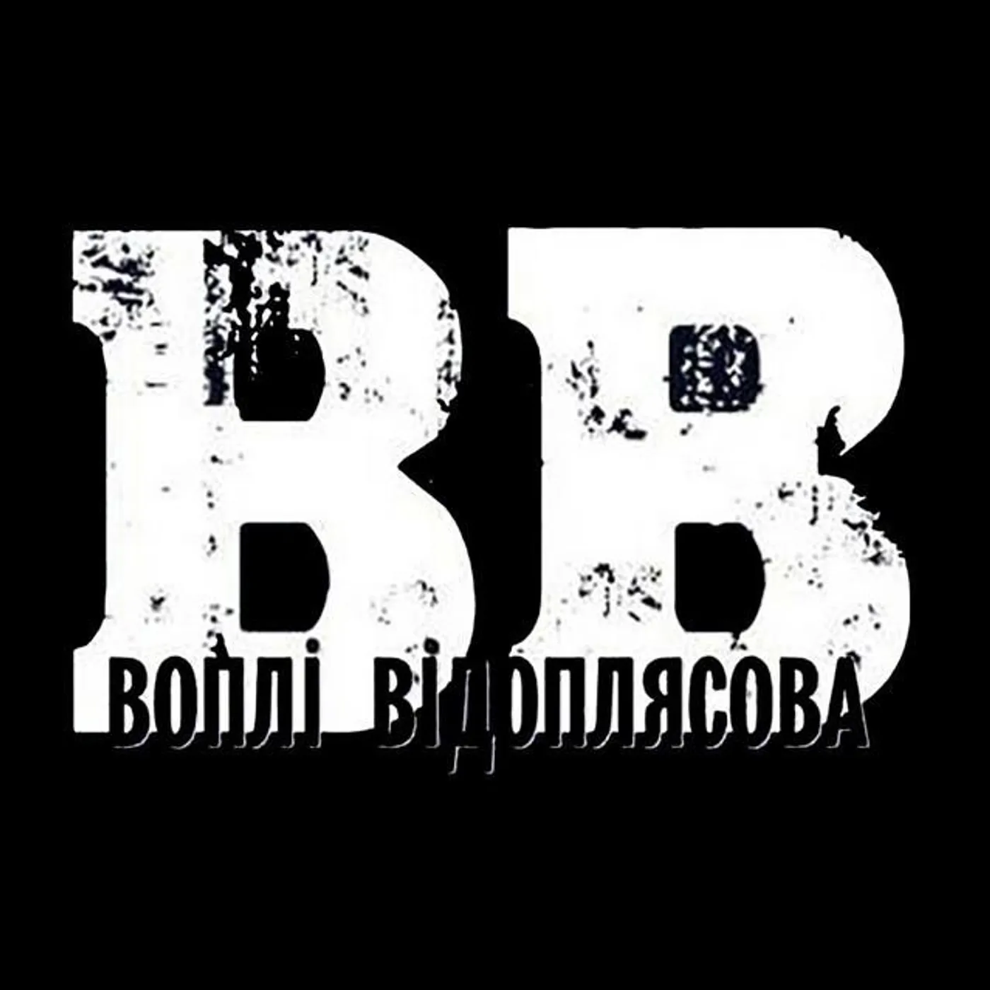 Vopli Vidopliassova Brand Page