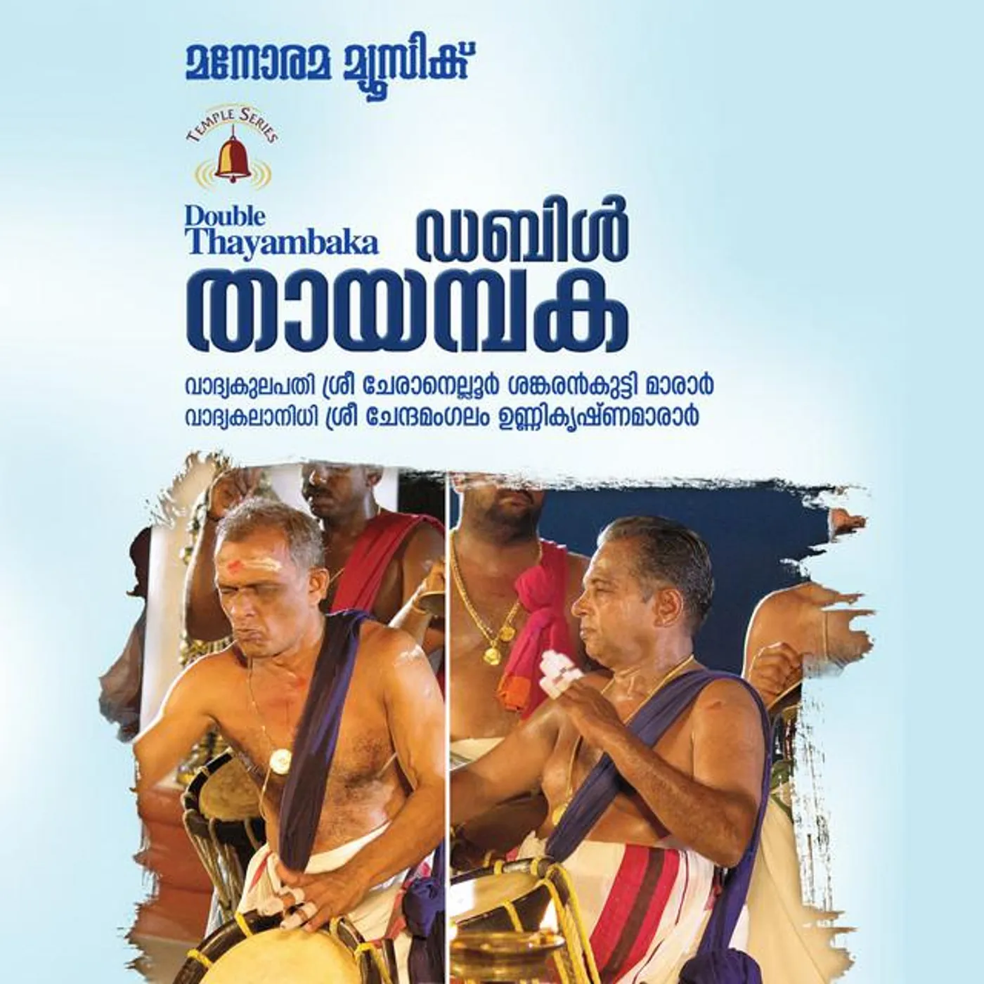 Vadyyakulapathi Cheranellur Shankarankutti