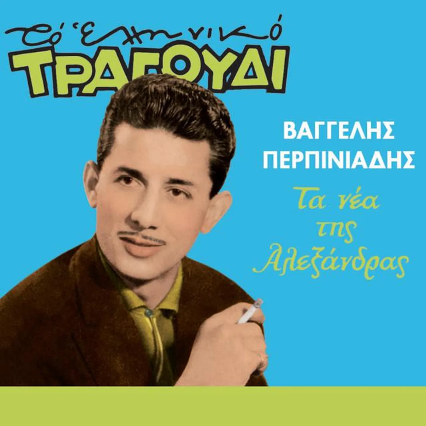 Vaggelis Perpiniadis