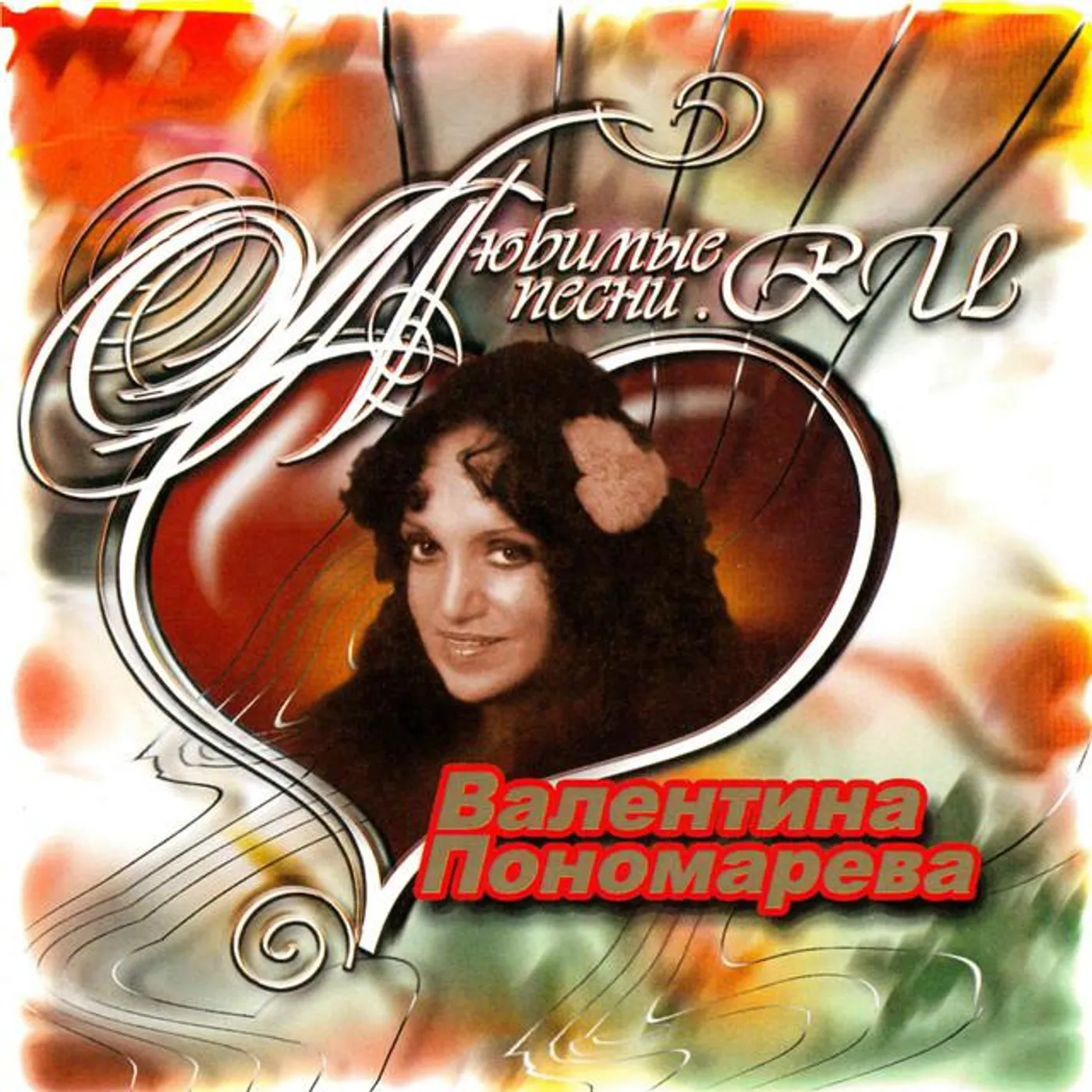 Valentina Ponomaryova