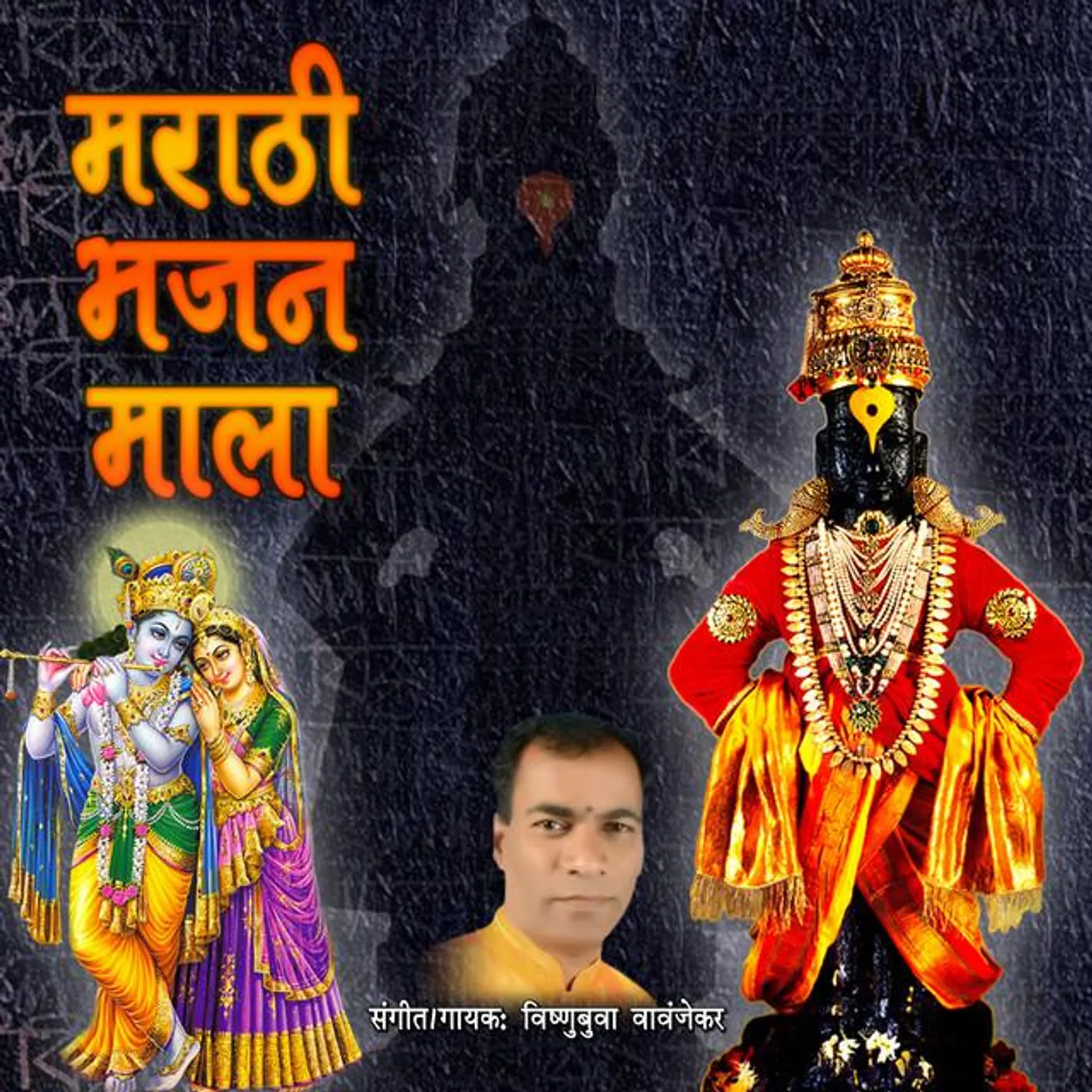 Vishnubuva Wavanjekar Brand Page