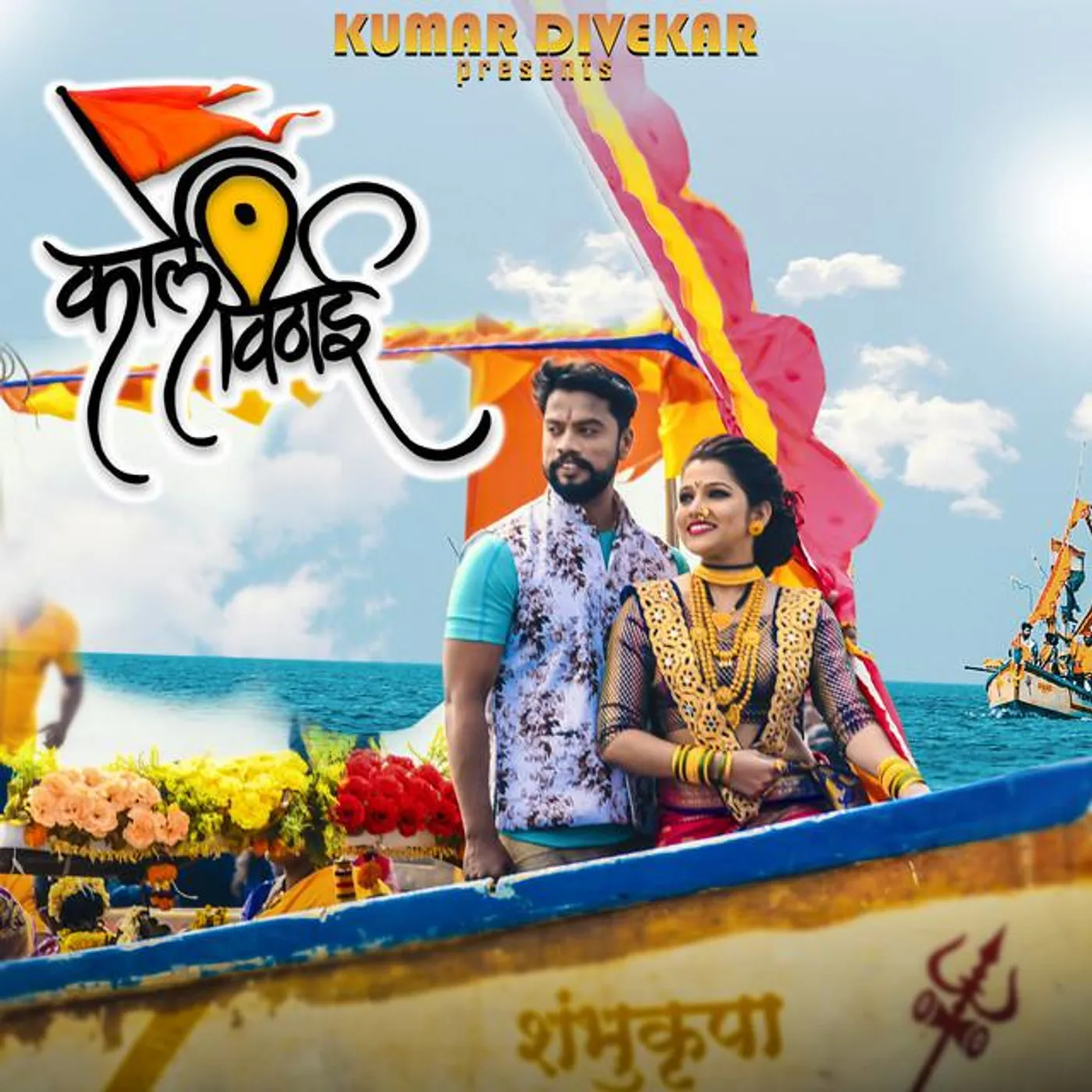 Yogesh Agravkar, Shubhangi Kedar Brand Page