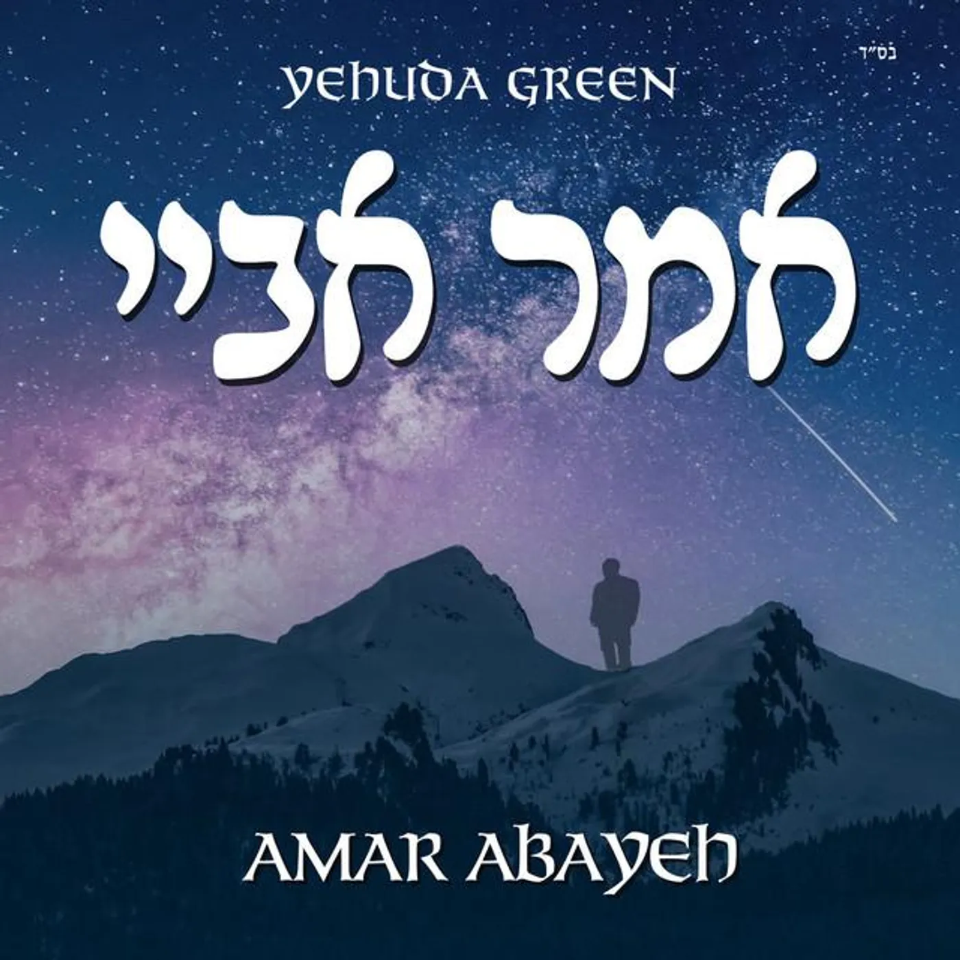 Yehuda Green Brand Page