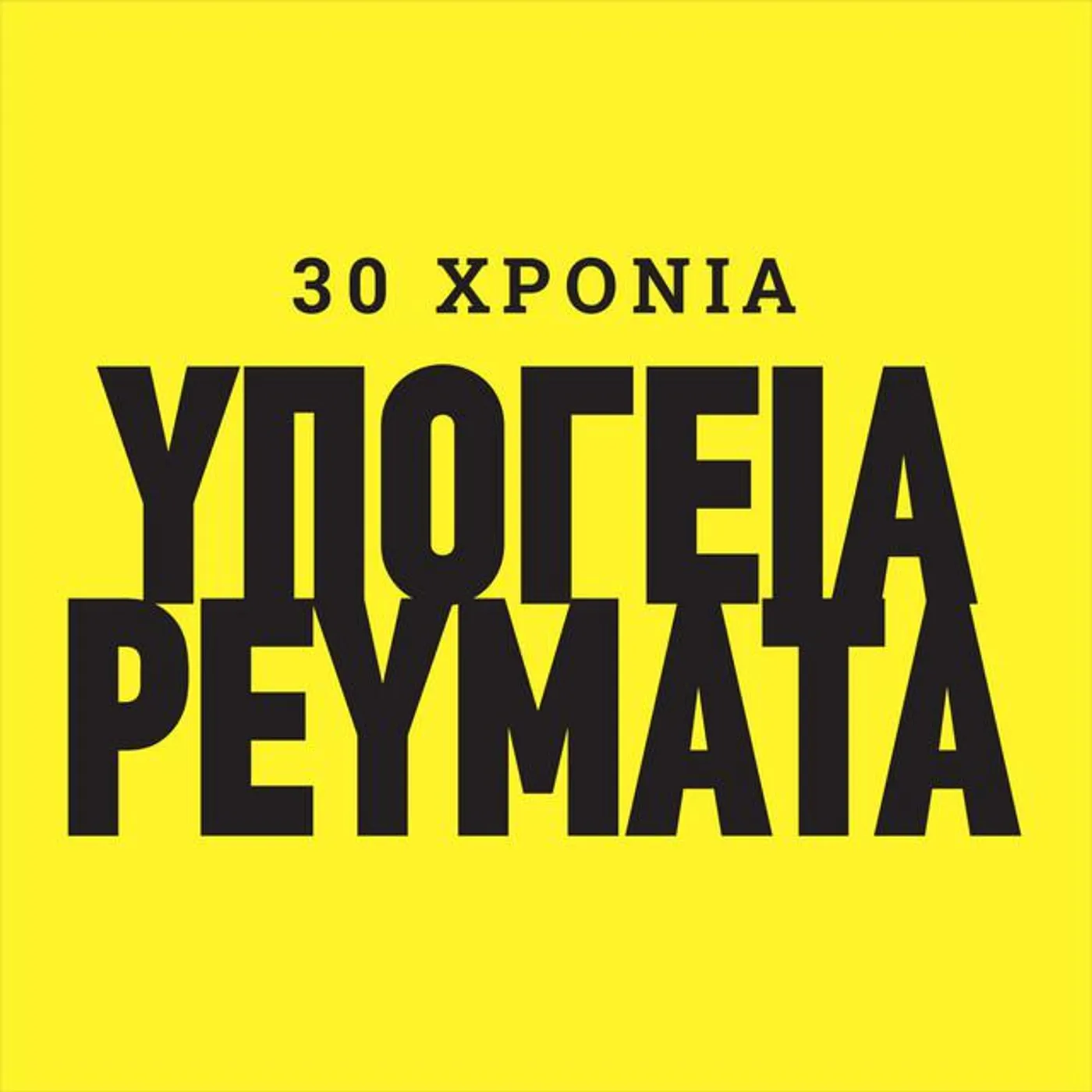 Ypogeia Revmata Brand Page