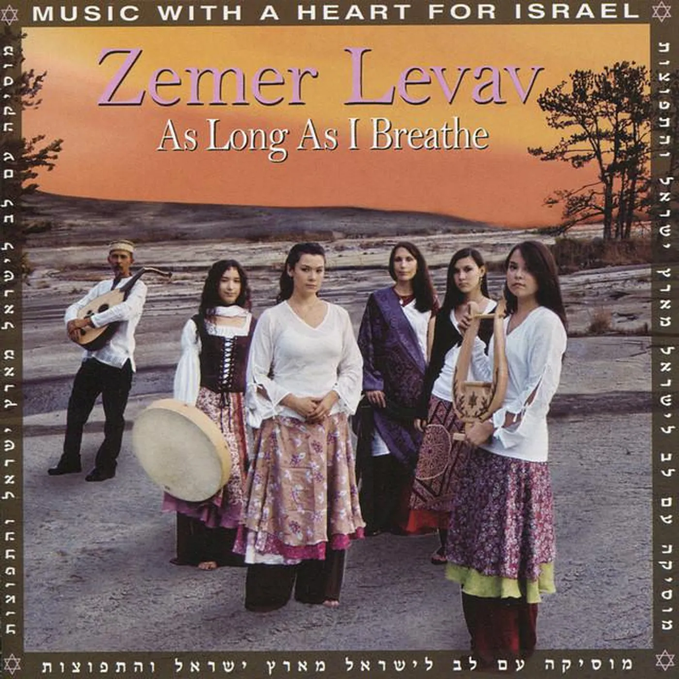 Zemer Levav Brand Page