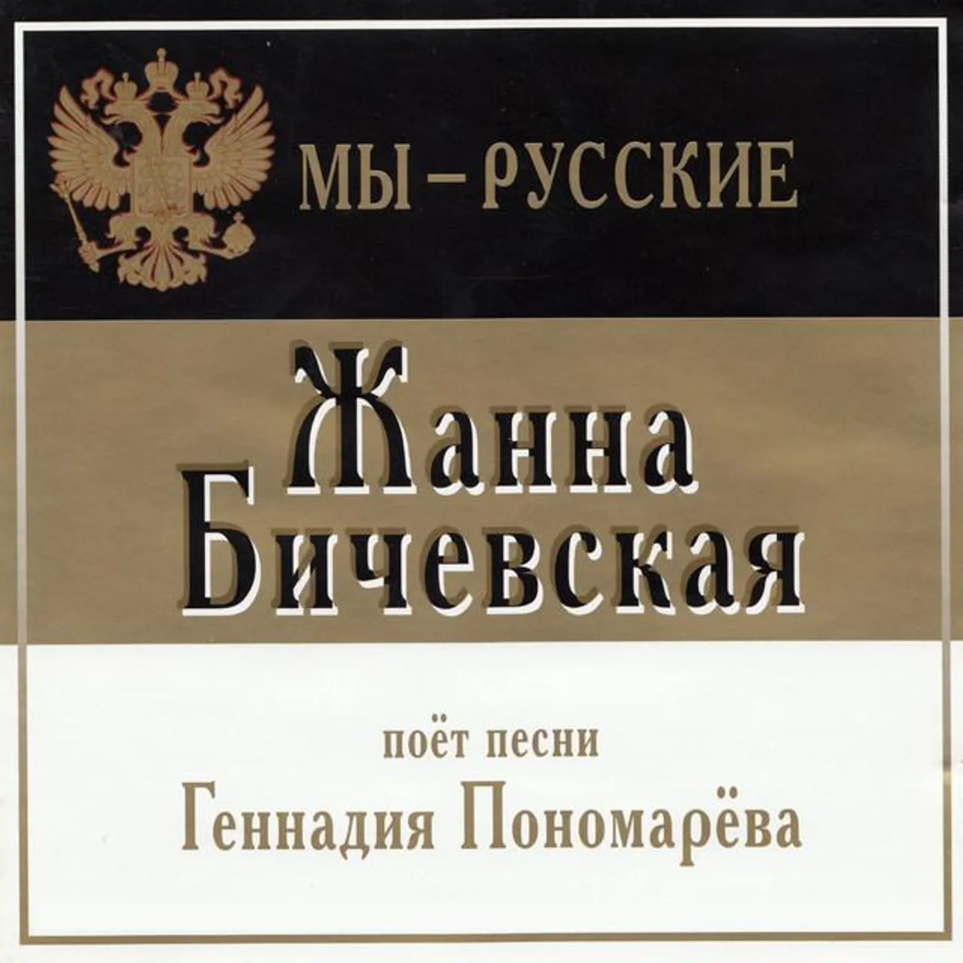 Zhanna Bichevskaya Brand Page