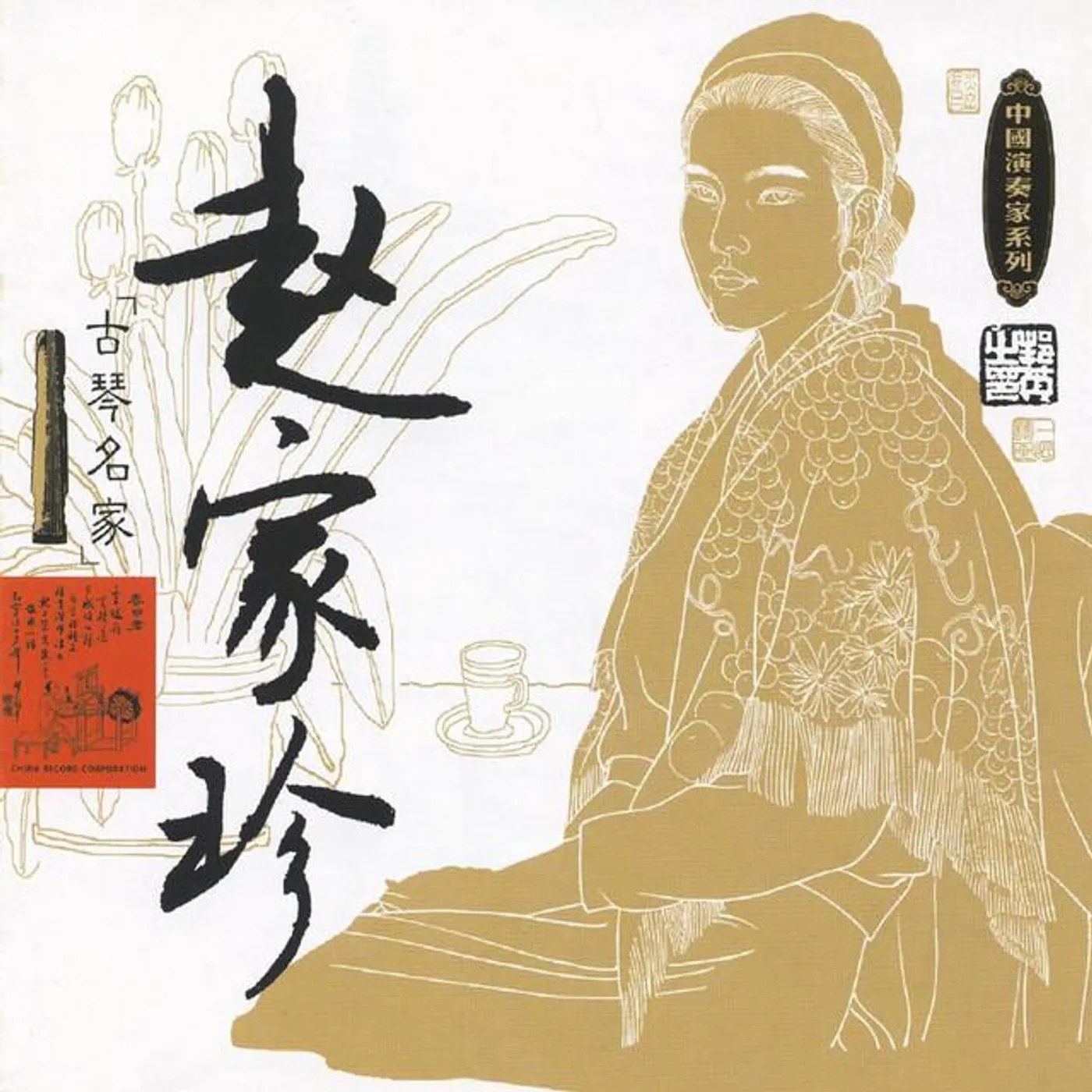 Zhao Jiazhen