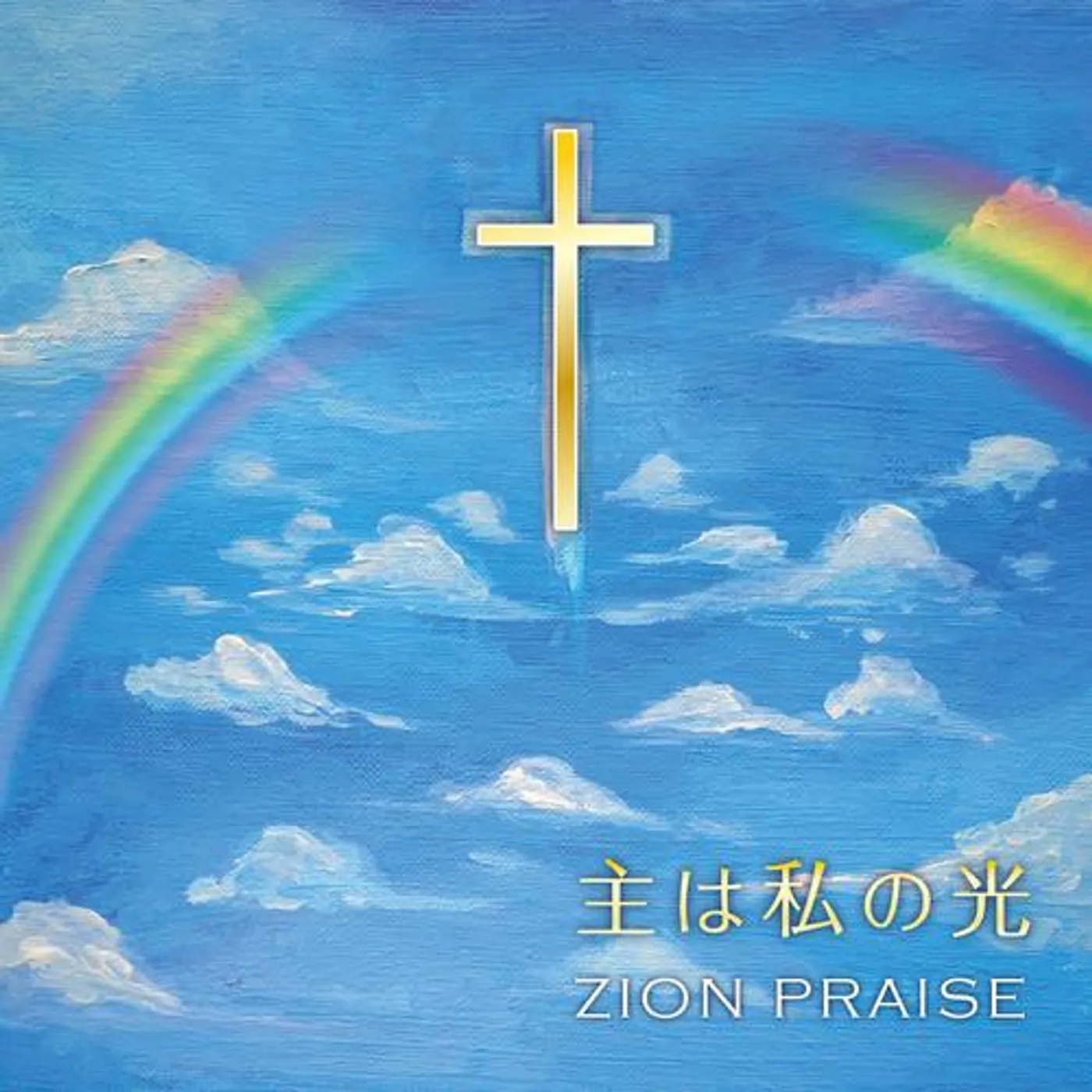 Zion Praise Brand Page