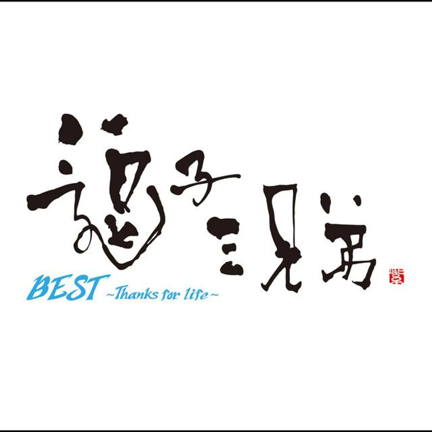 Zushi San Kyoudai Brand Page