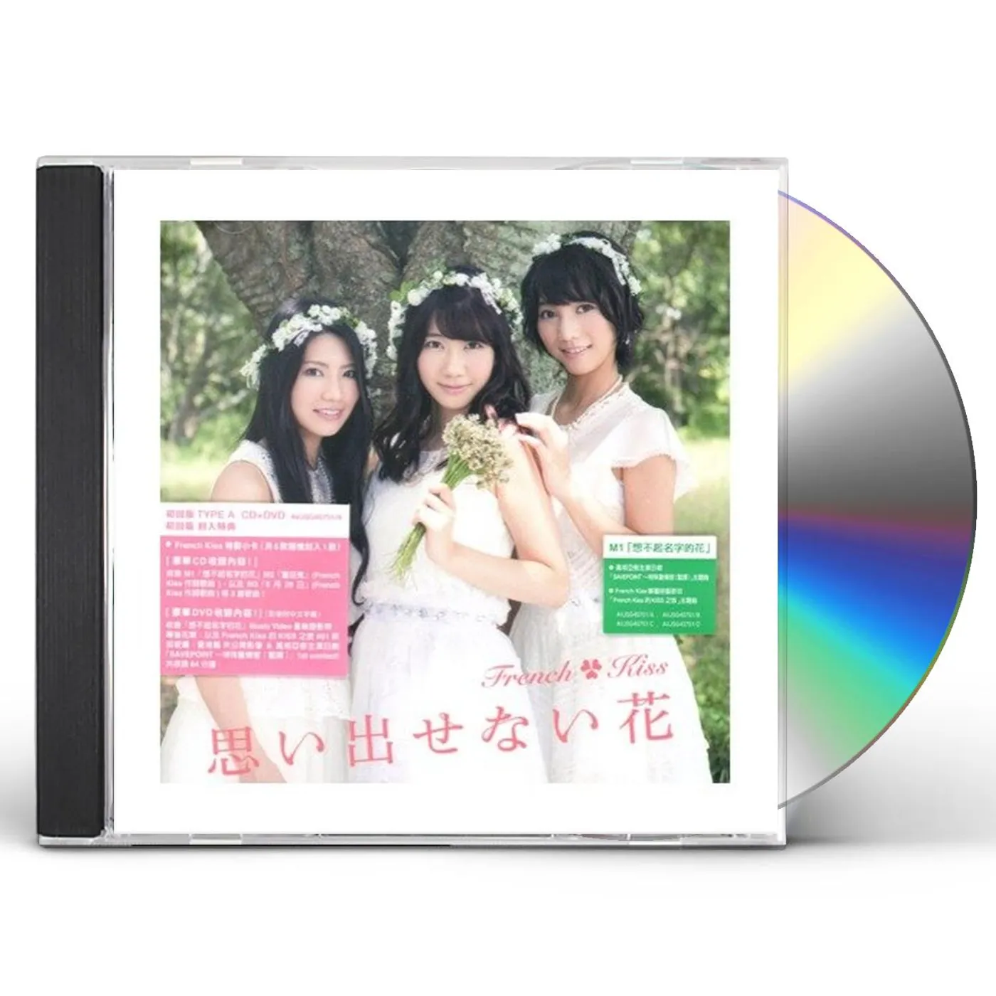French Kiss OMOIDASENAI HANA A CD