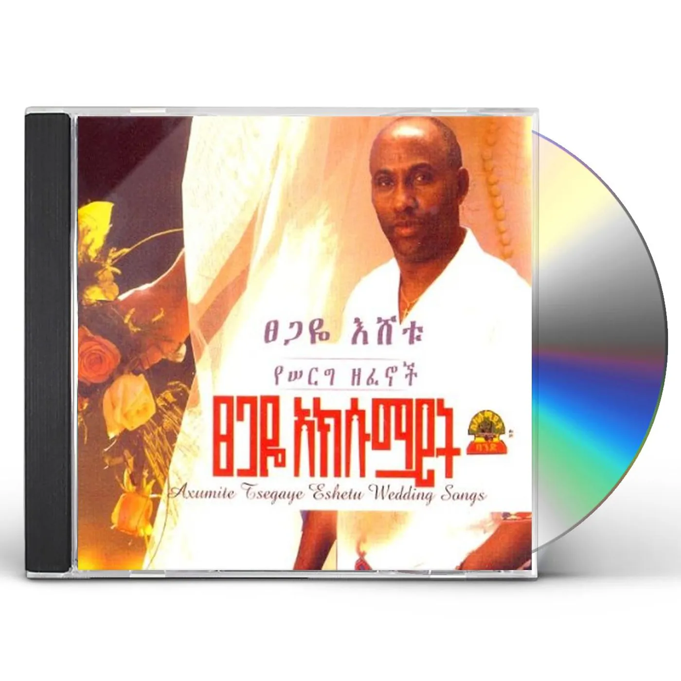 Tsegaye Eshetu WEDDING SONGS CD