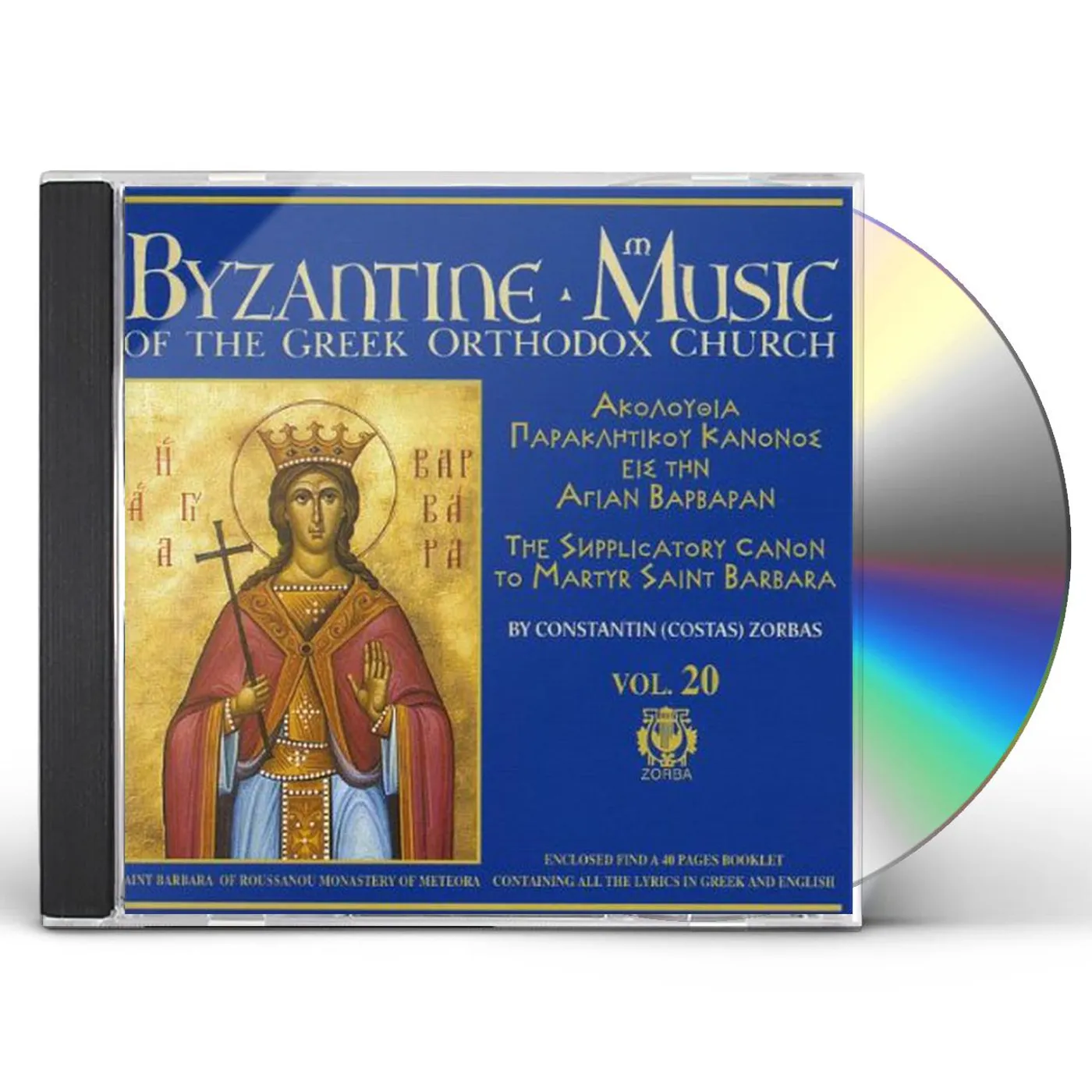 Byzantine Music of the Greek Orthodox Church VOLUME 20/THE SUPPLICATORY CANON TO MARTYR SAINT CD