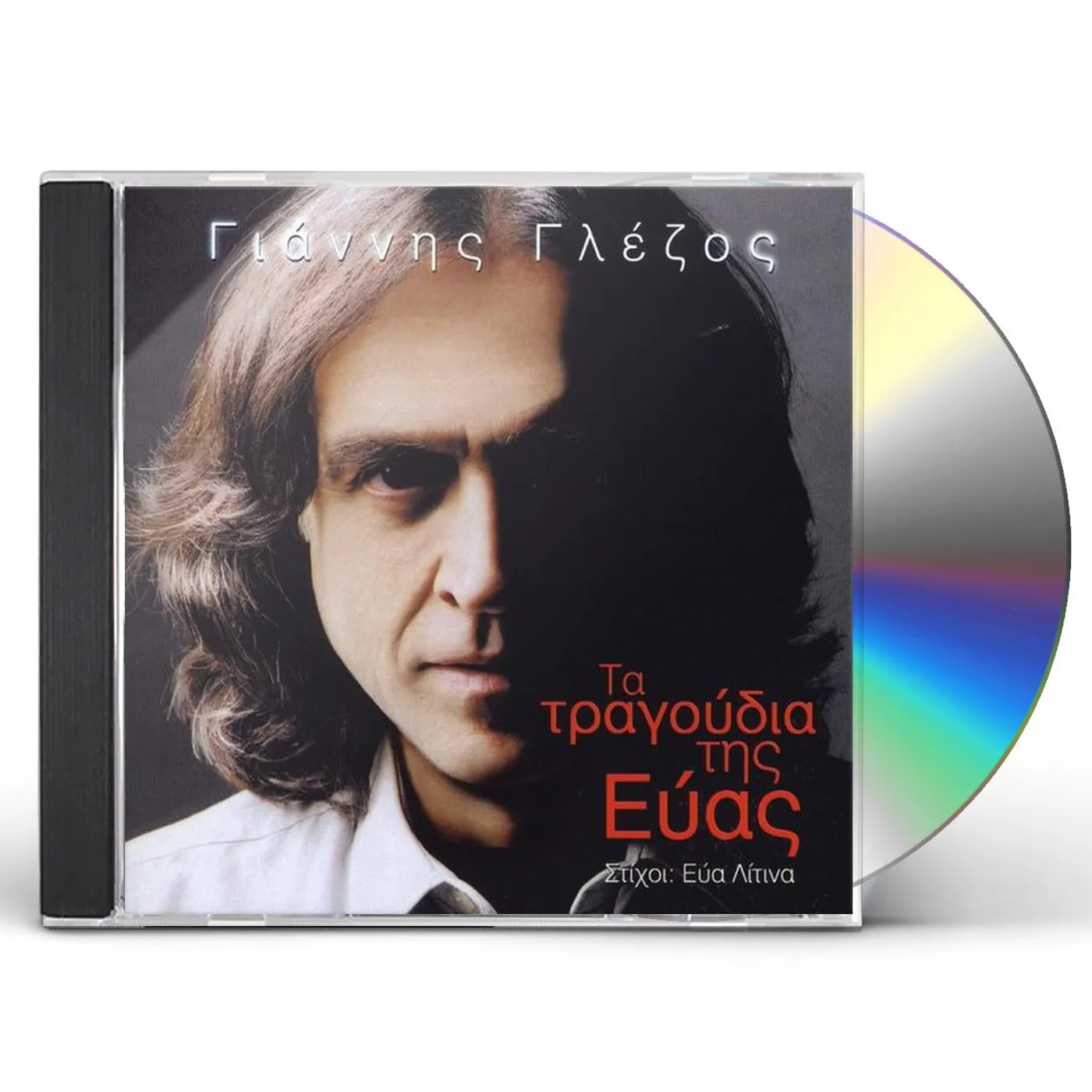 Yiannis Glezos SONGS OF EVA CD