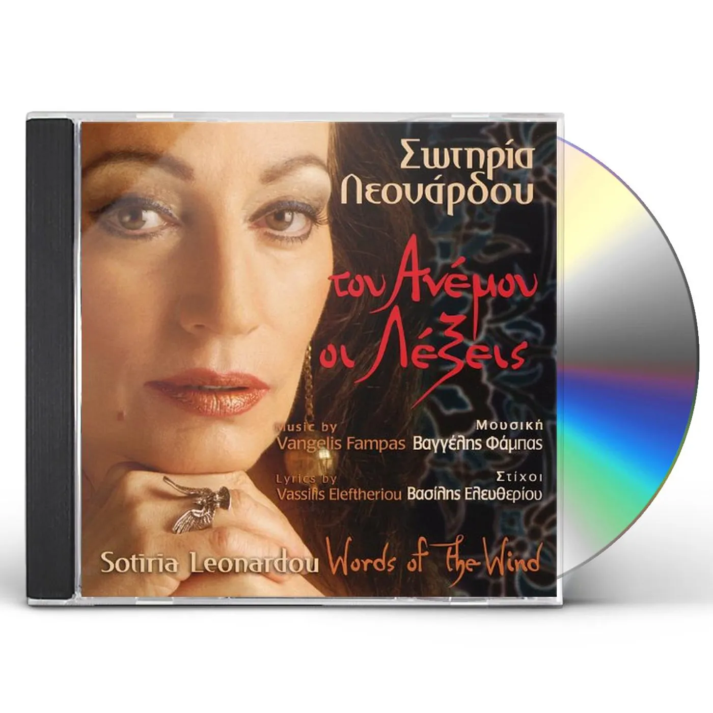 Sotiria Leonardou TOU ANEMOU OI LEXEIS (WORDS OF THE WIND) CD