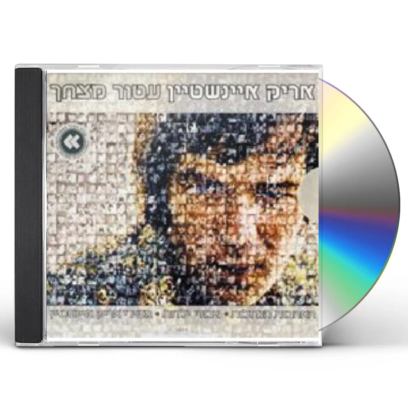 Arik Einstein GARLAND OF GOLD CD