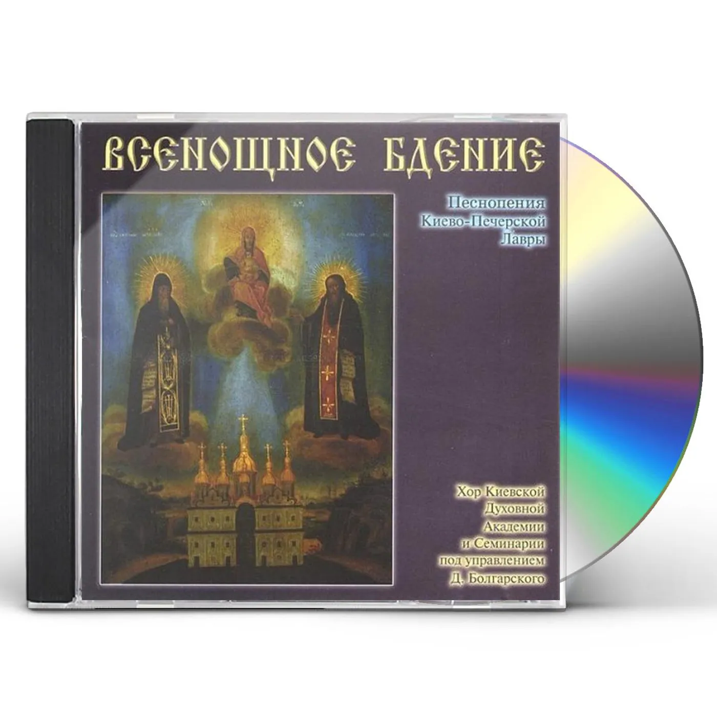 Kiev Theological Academy Choir HYMNS OF THE ALL NIGHT VIGIL CD