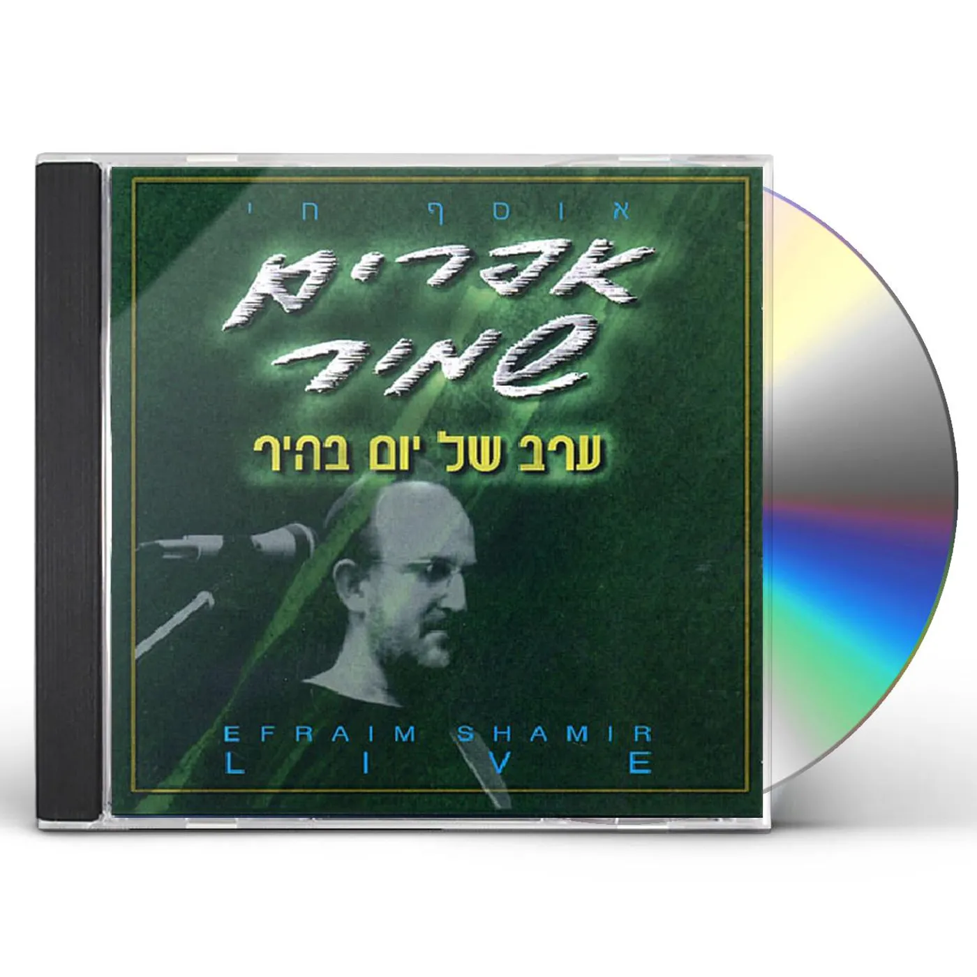 Efraim Shamir EVENING OF A CLEAR DAY: LIVE CD