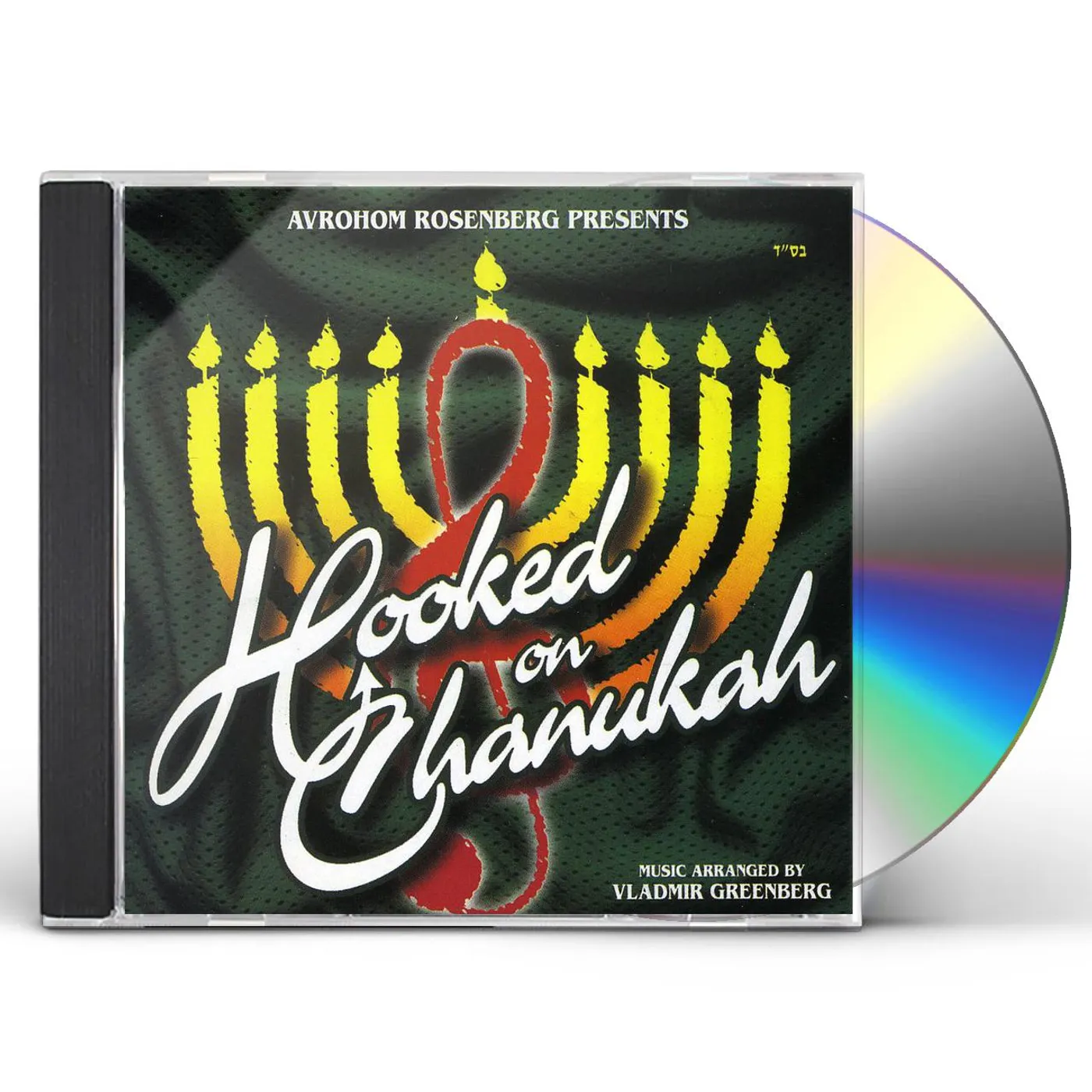 Tzlil V'zemer Boys Choir HOOKED ON CHANUKAH CD