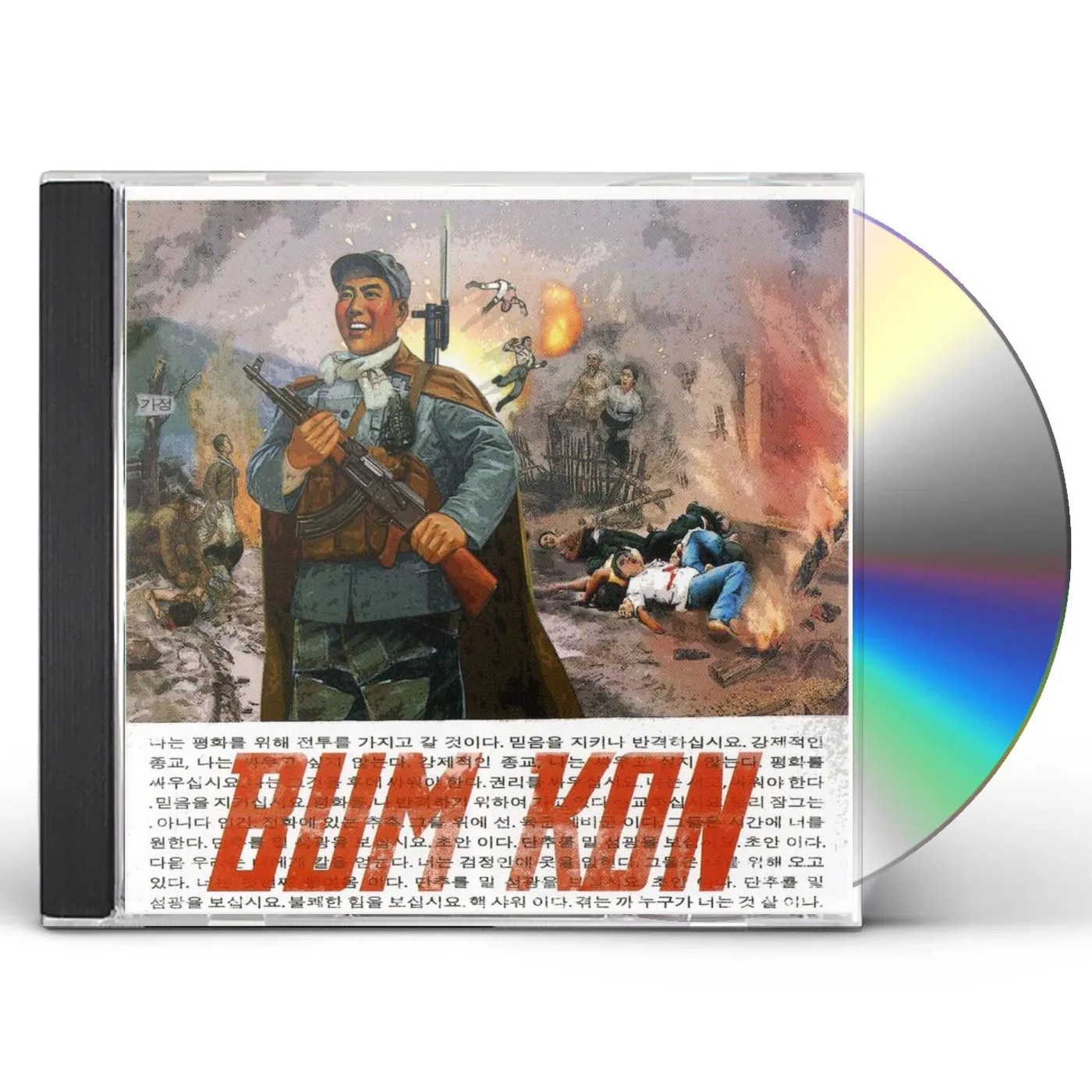 Bum Kon DRUNKEN SEX SUCKS CD