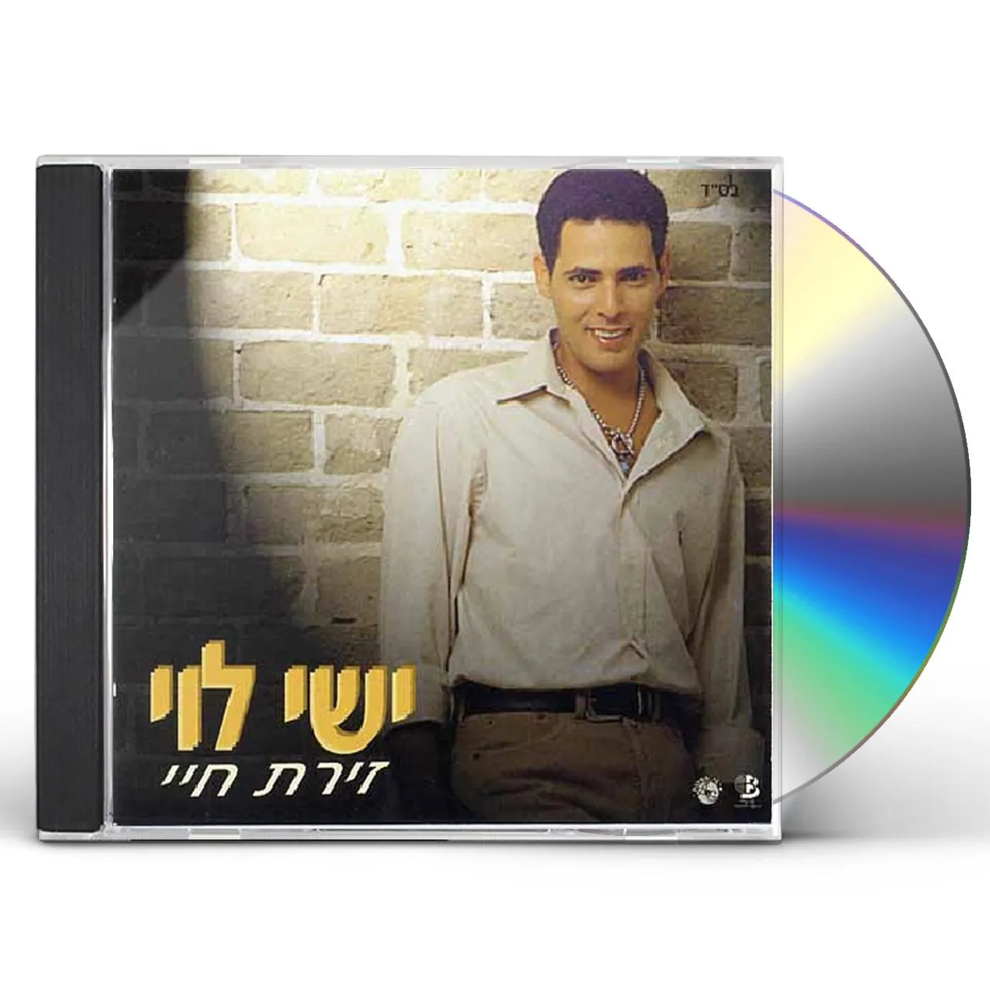 Eyal Golan LATEST CD