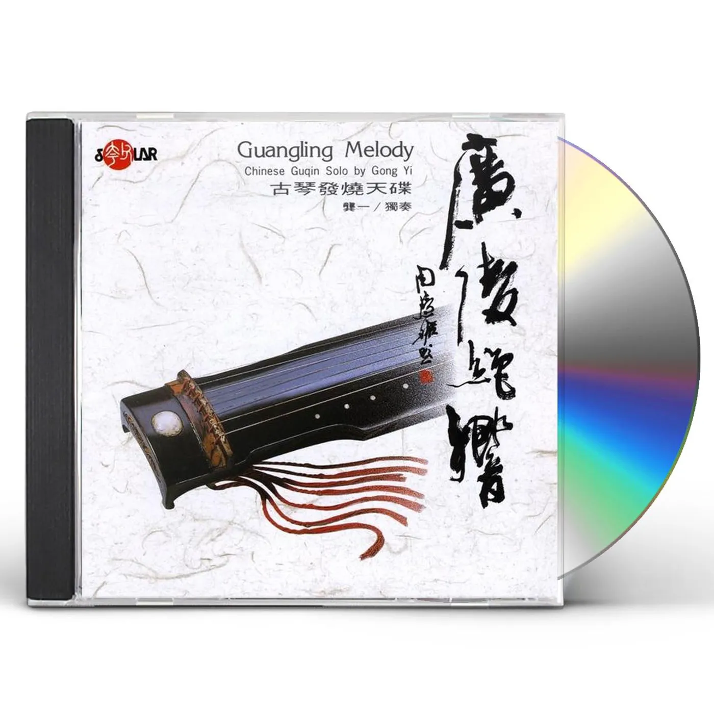 Gong Yi GUANGLING MELODY CD