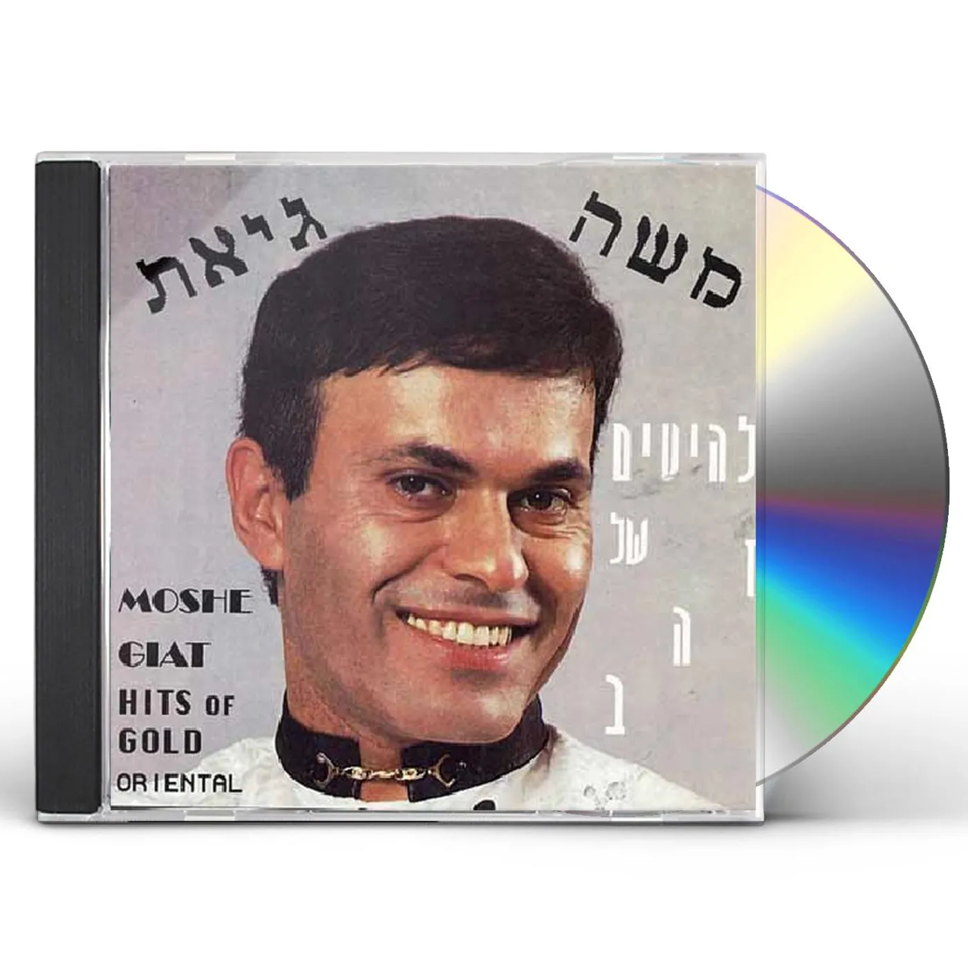 Moshe Giat HITS OF GOLD CD