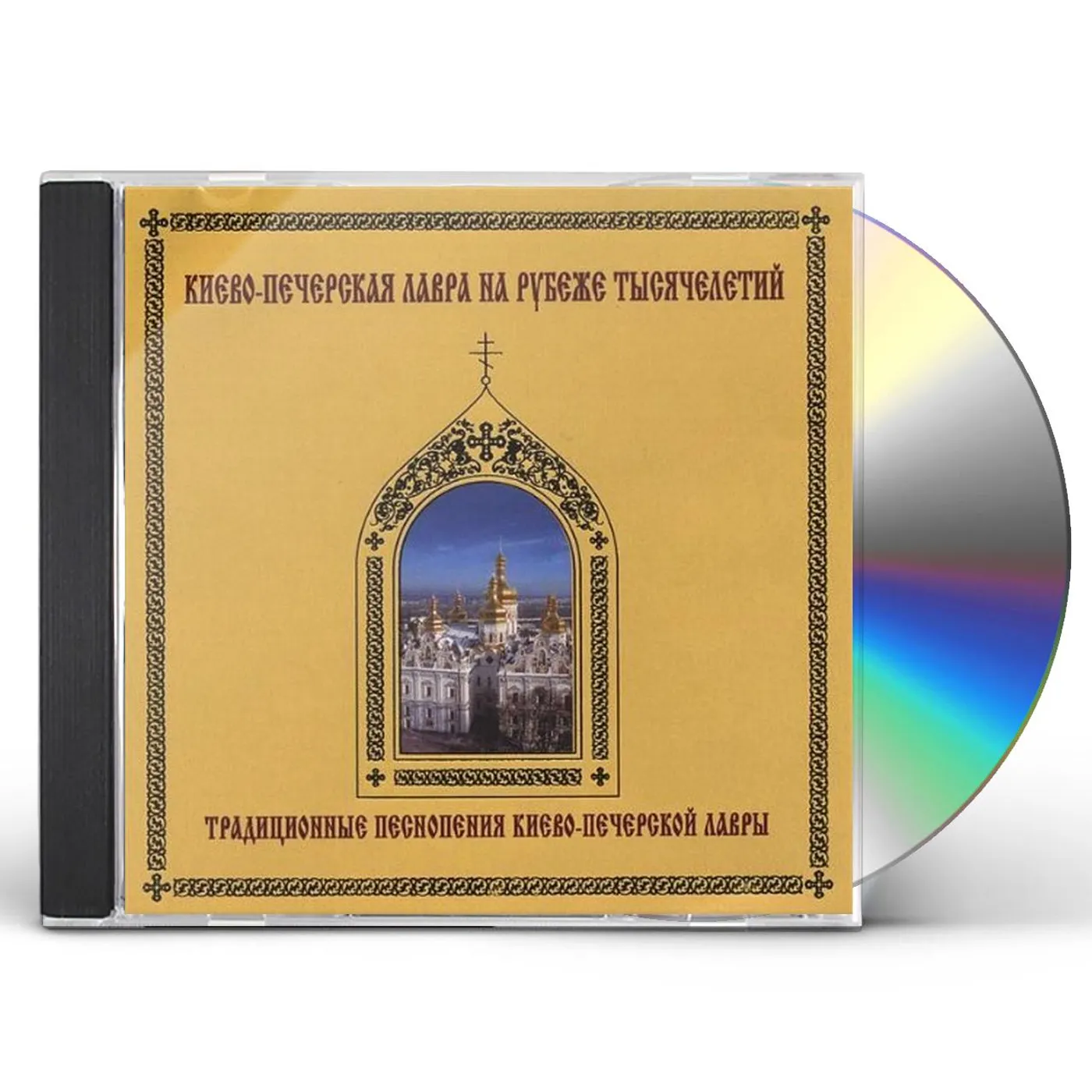 Kiev Theological Academy Choir TRADITIONAL PRAISE & WORSHIP MUSIC PECHERSK CD