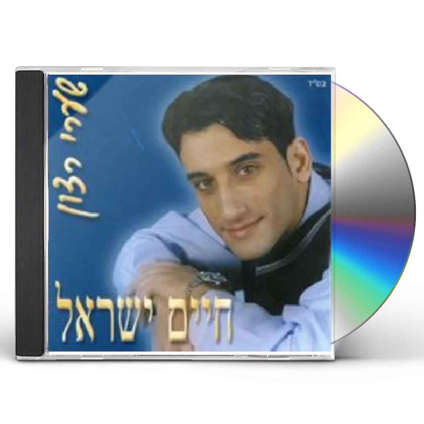 Haim Israel GATES OF YEARNING CD