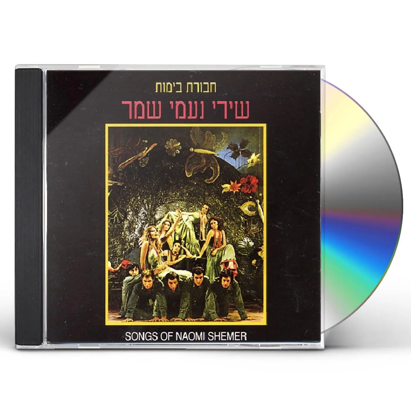Naomi Shemer SONGS OF N SHEMER CD