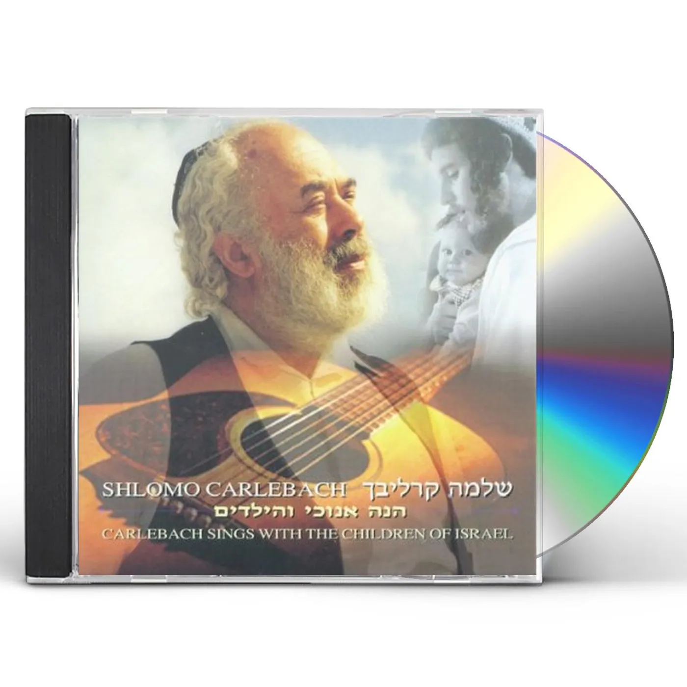 Shlomo Carlebach SINGS WITH THE CHILDREN OF ISRAEL CD
