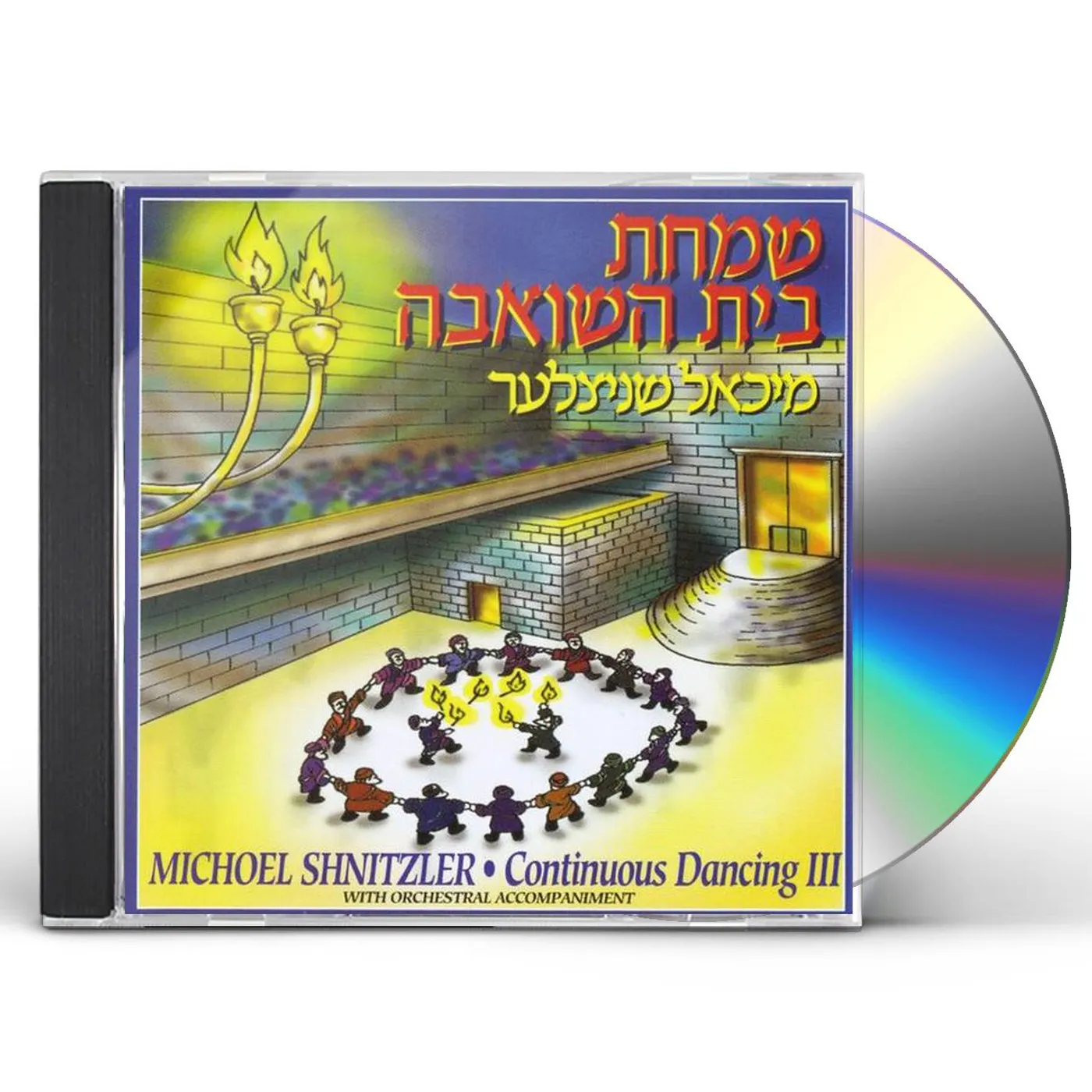 Michoel Schnitzler CONTINUOUS DANCING III-SIMCHAS BAIS HASHOEIVAH CD