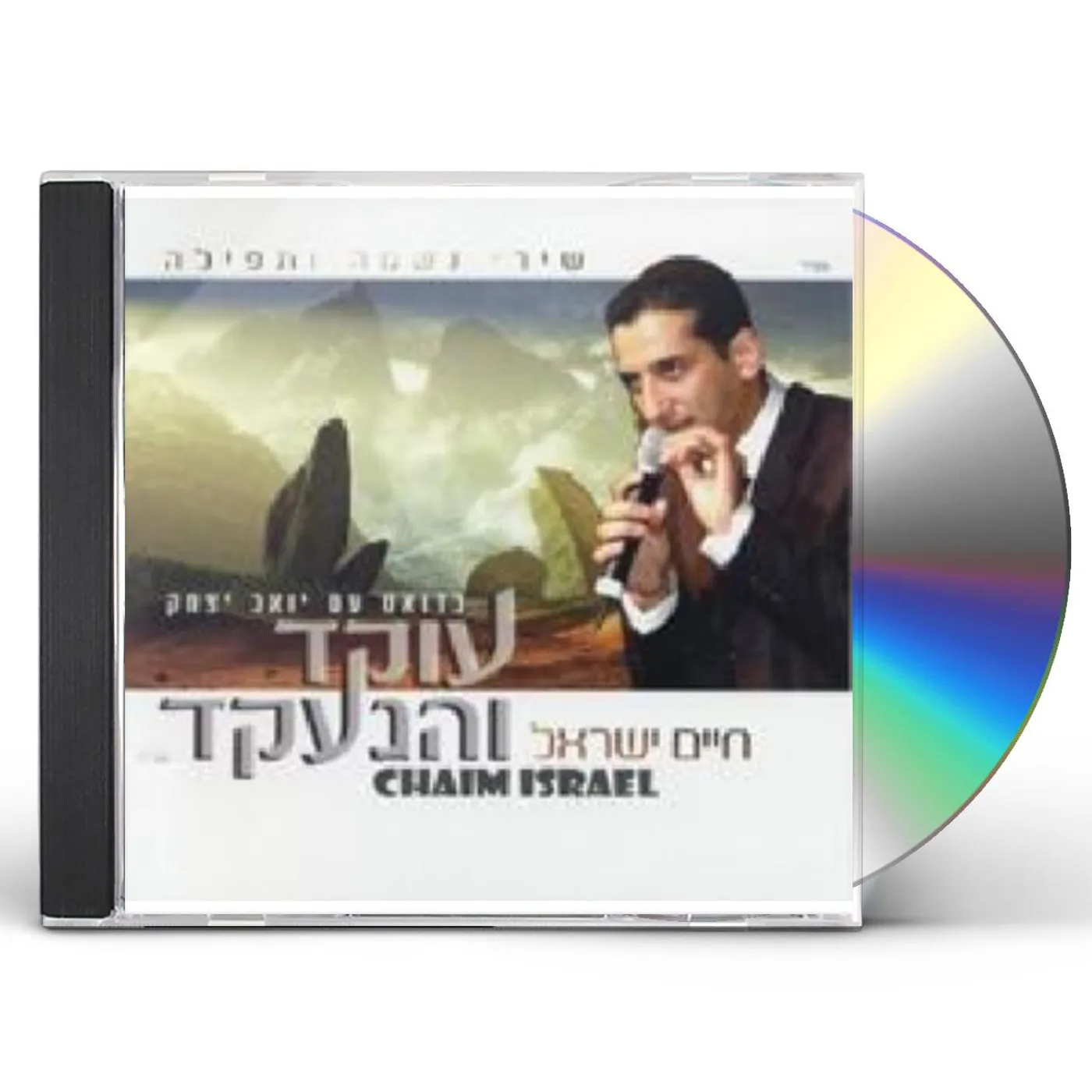 Haim Israel SONGS FOR HOLY & HAPPY DAYS CD