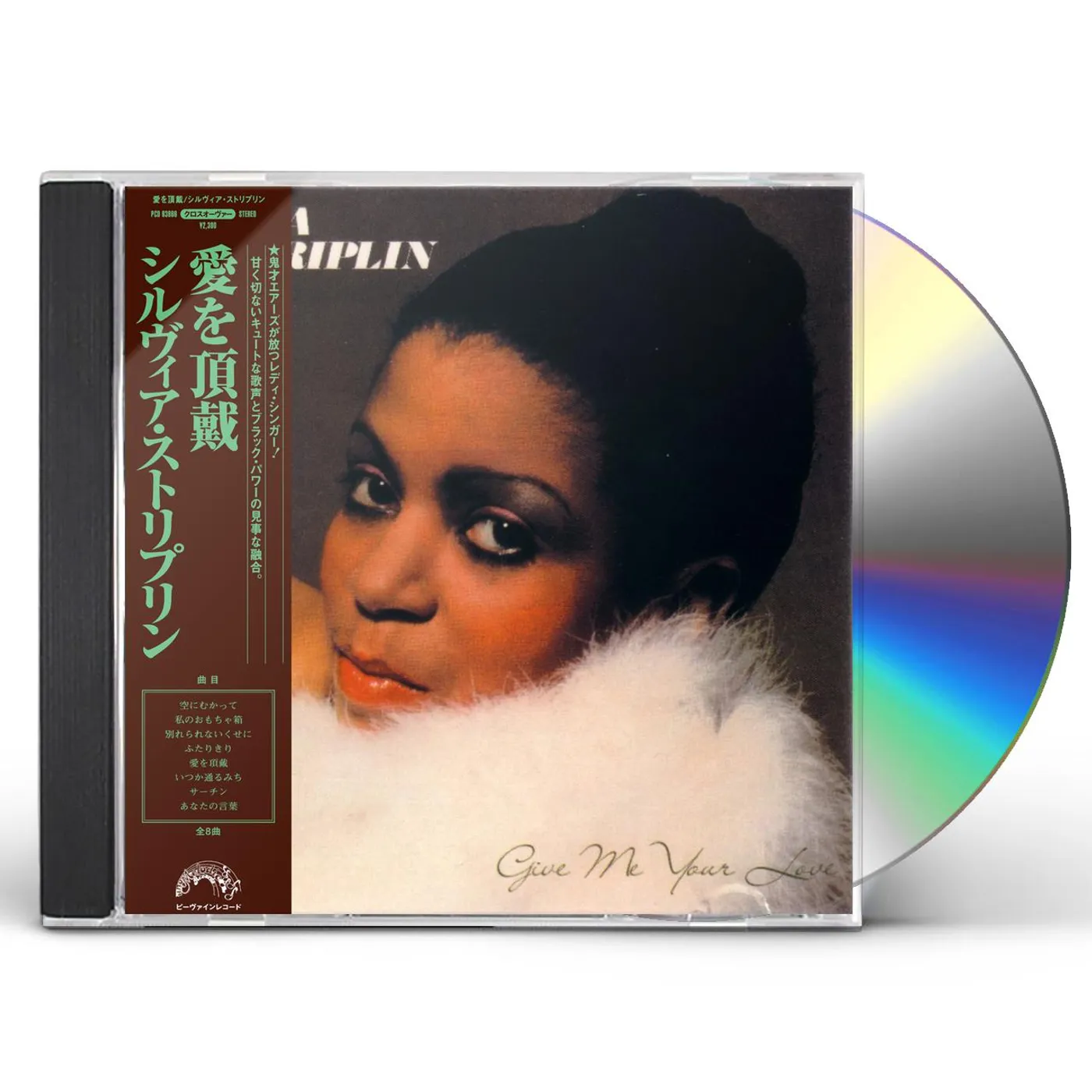 Sylvia Striplin GIVE ME YOUR LOVE CD