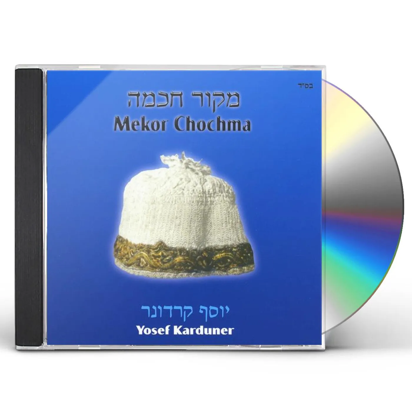 Yosef Karduner MEKOR CHOCHMA CD