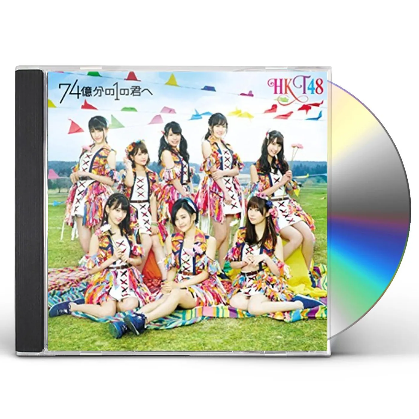 HKT48 74 OKUBUN NO 1 NO KIMIHE: TYPE-B CD