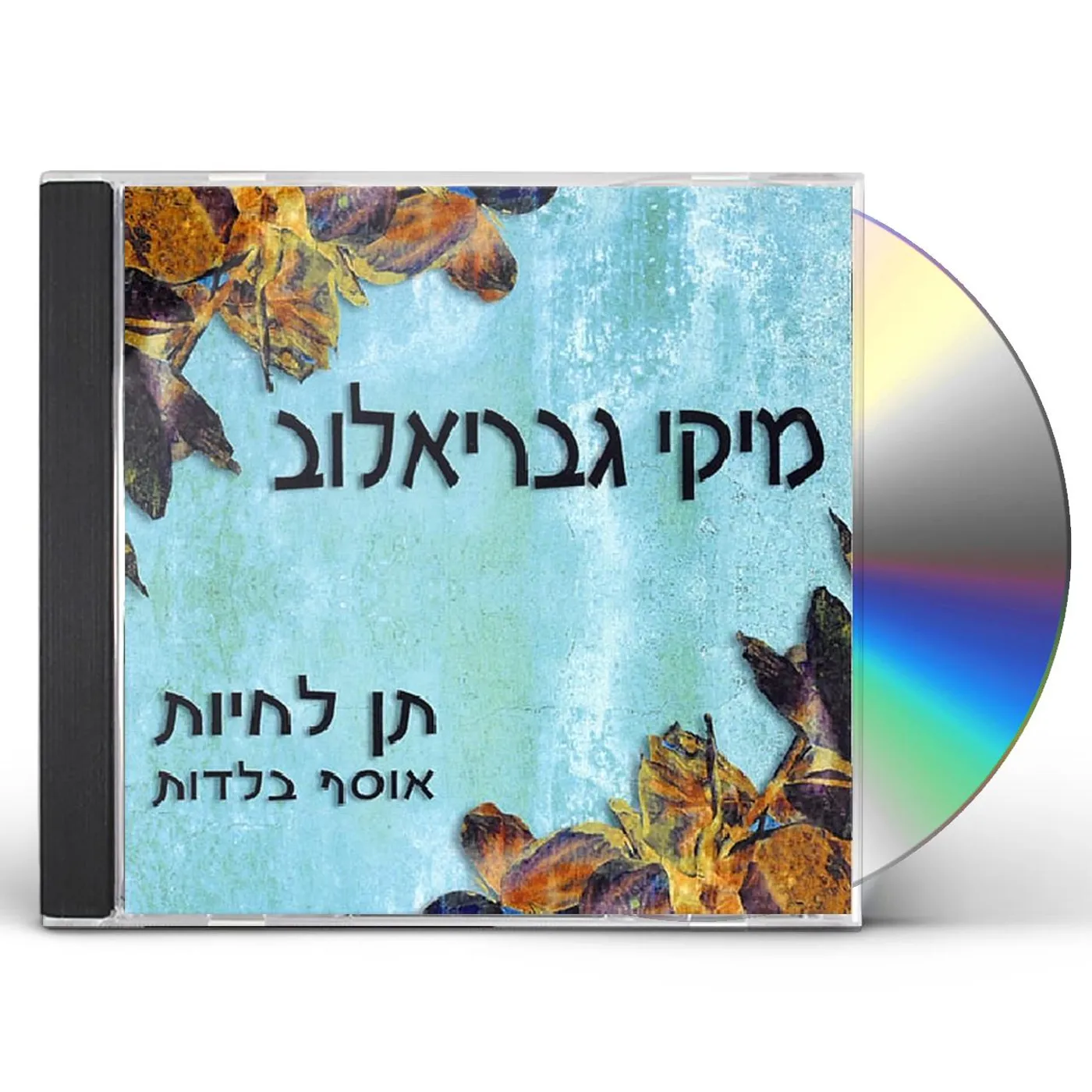 Miki Gavrielov BALLADS CD