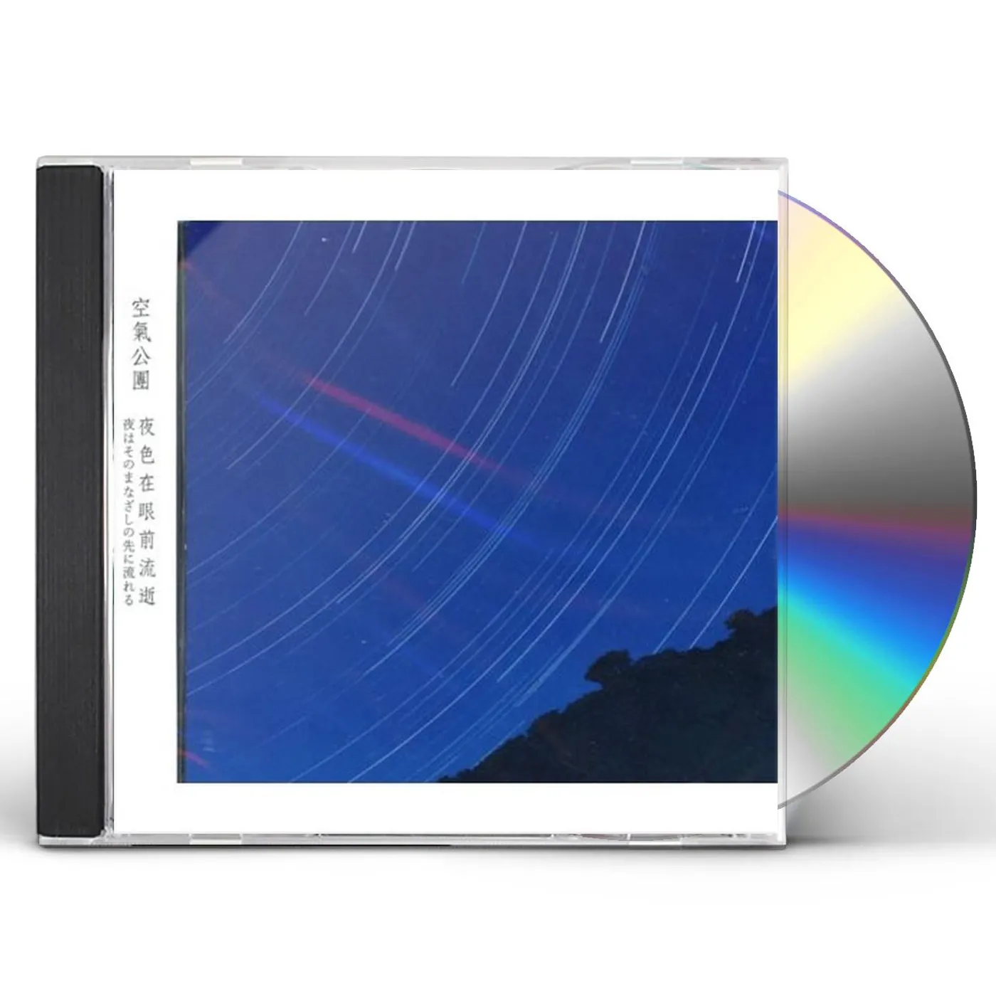 KUKIKODAN YORU HA SONO MANAZASHI NO SAKI NI NAGARERU CD