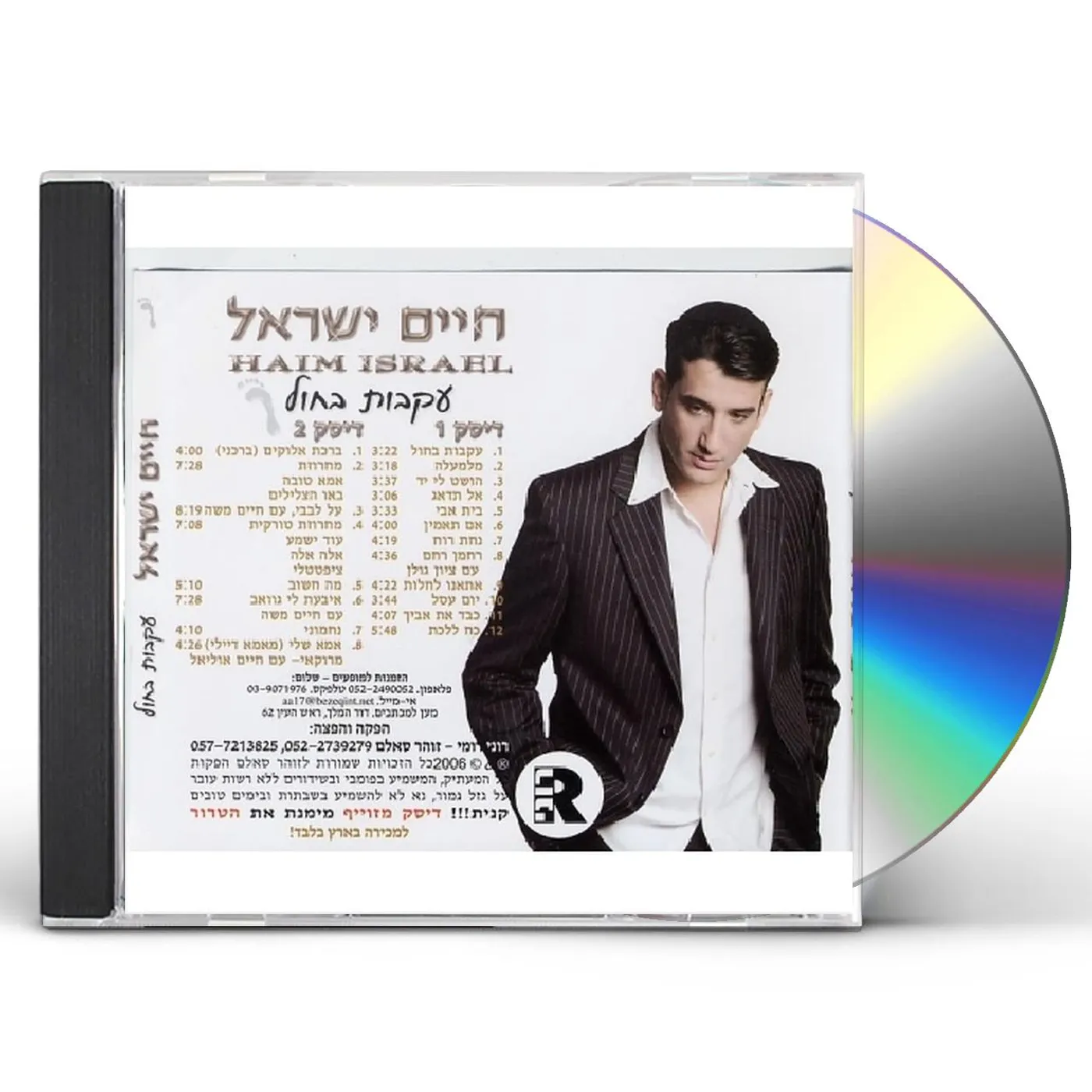 Haim Israel FOOTSTEPS IN THE SAND CD